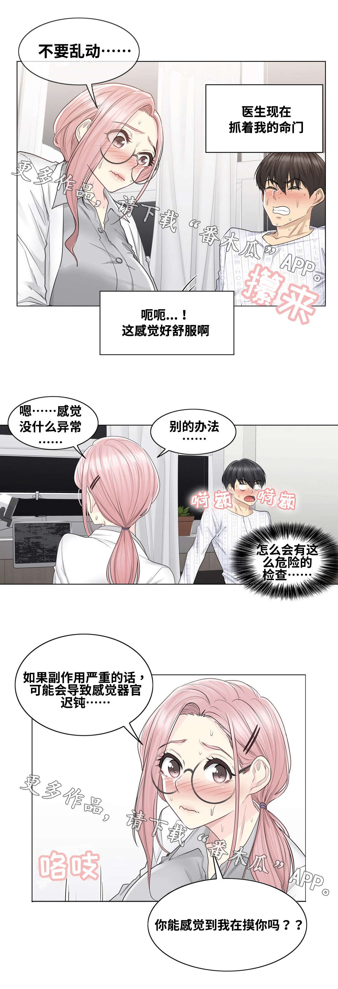 《神堂效应》漫画最新章节第15章：检查免费下拉式在线观看章节第【3】张图片