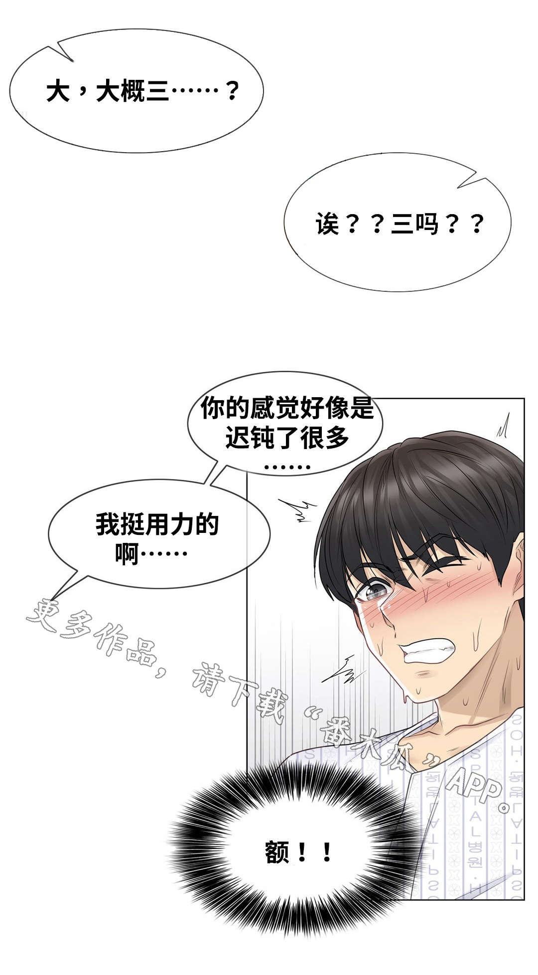 《神堂效应》漫画最新章节第15章：检查免费下拉式在线观看章节第【1】张图片