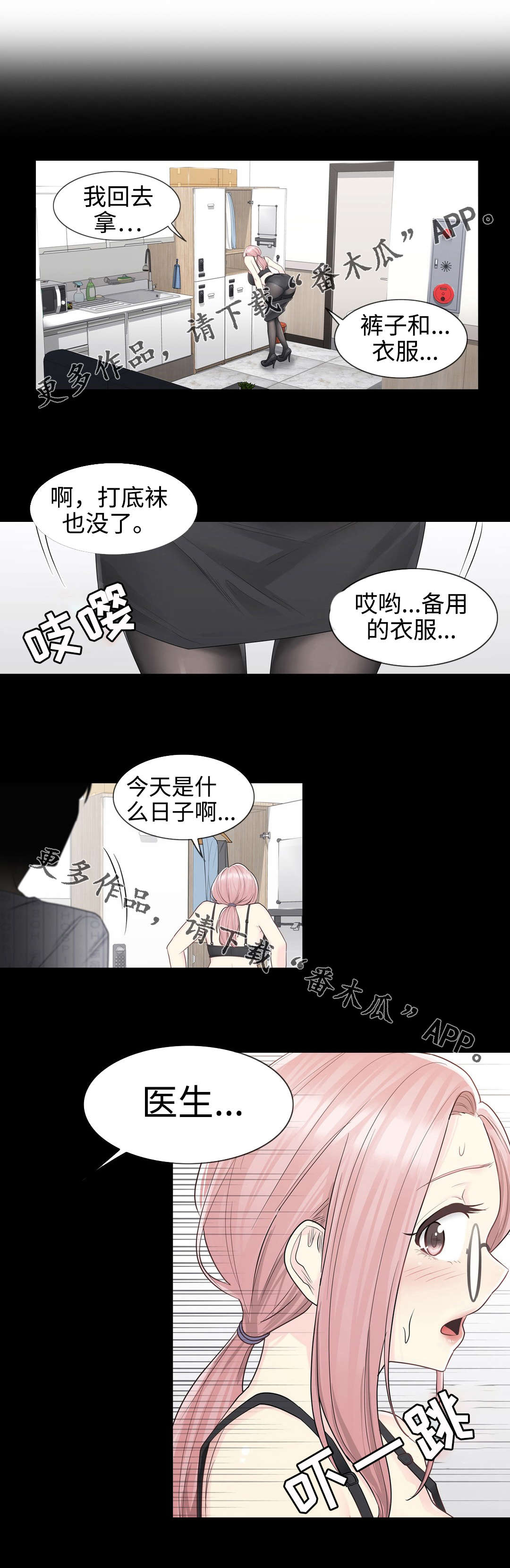 《神堂效应》漫画最新章节第16章：负责免费下拉式在线观看章节第【6】张图片