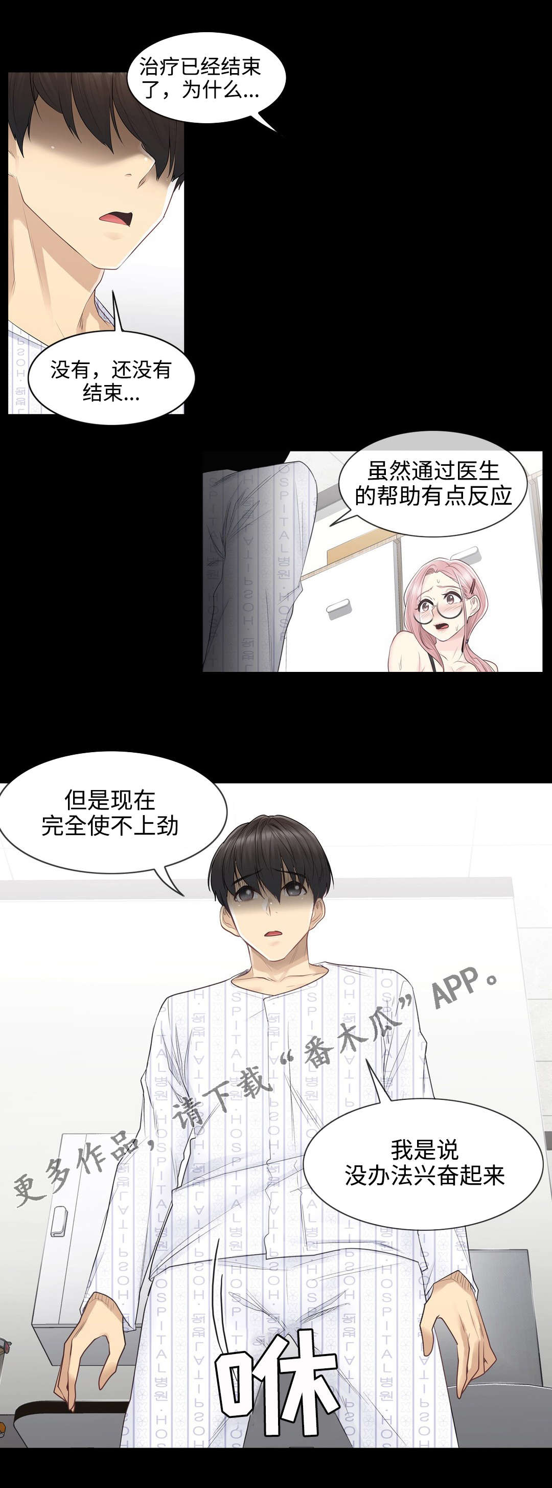 《神堂效应》漫画最新章节第16章：负责免费下拉式在线观看章节第【4】张图片