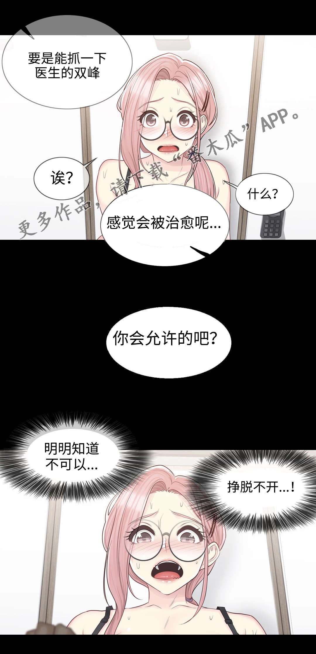 《神堂效应》漫画最新章节第16章：负责免费下拉式在线观看章节第【2】张图片