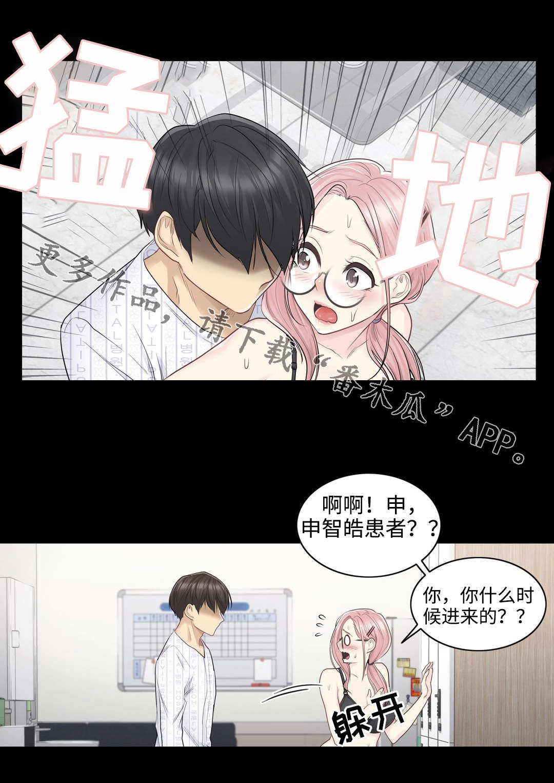 《神堂效应》漫画最新章节第16章：负责免费下拉式在线观看章节第【5】张图片