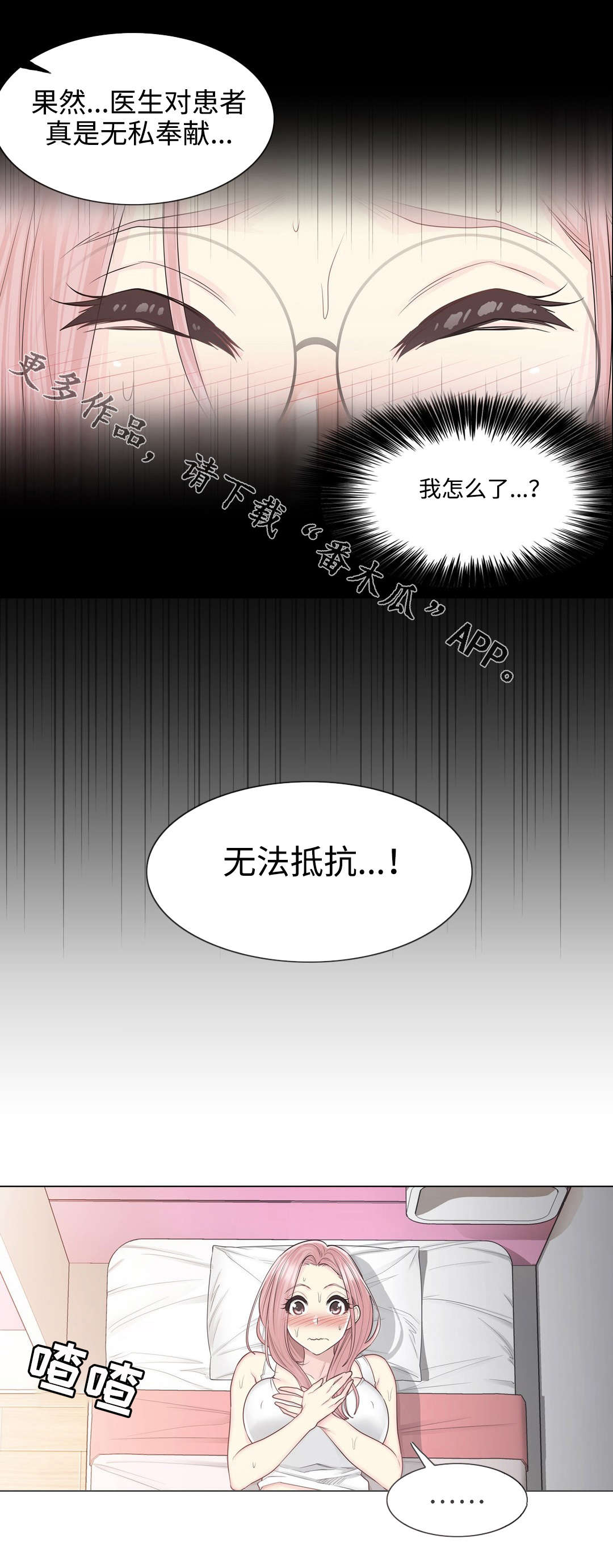 《神堂效应》漫画最新章节第16章：负责免费下拉式在线观看章节第【1】张图片