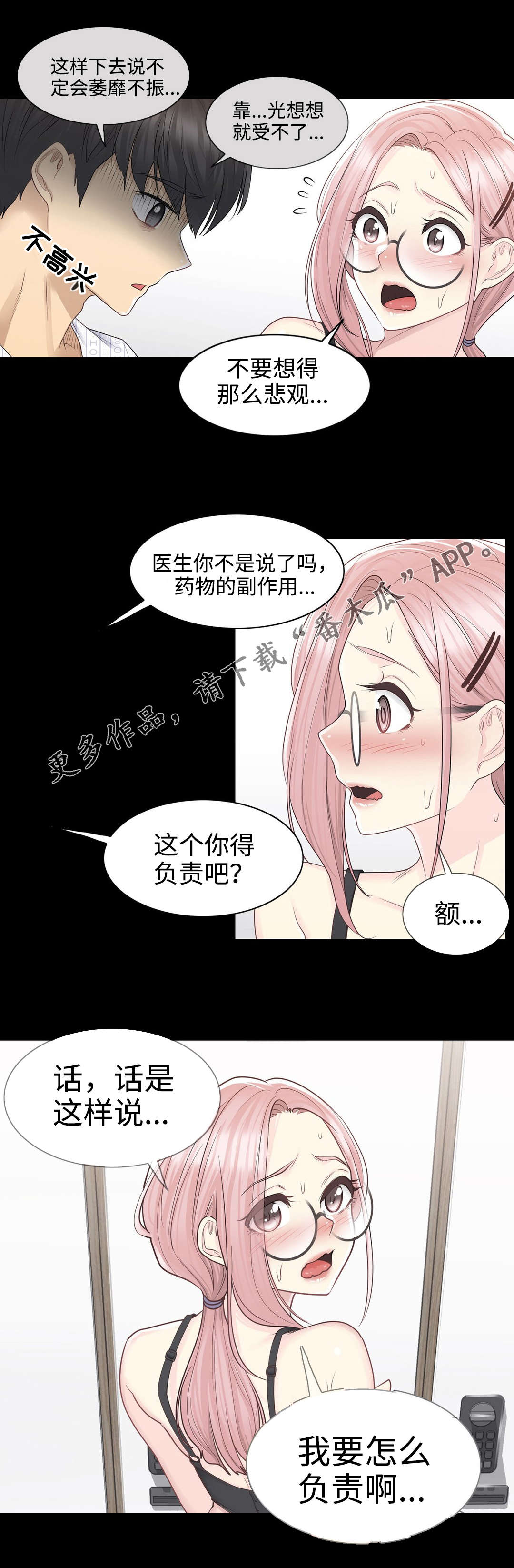 《神堂效应》漫画最新章节第16章：负责免费下拉式在线观看章节第【3】张图片