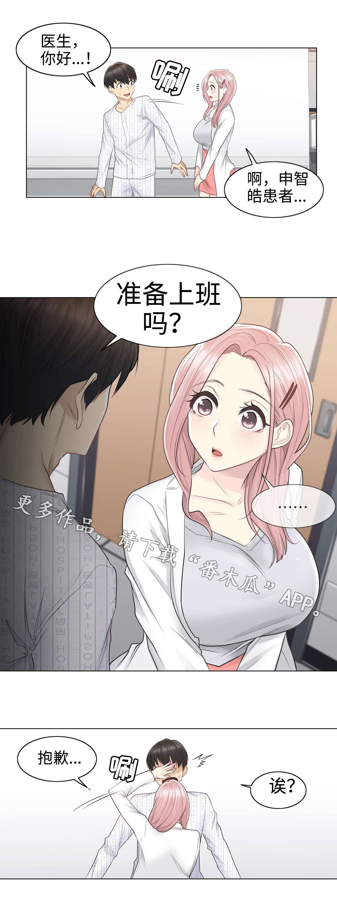 《神堂效应》漫画最新章节第17章：马虎免费下拉式在线观看章节第【3】张图片