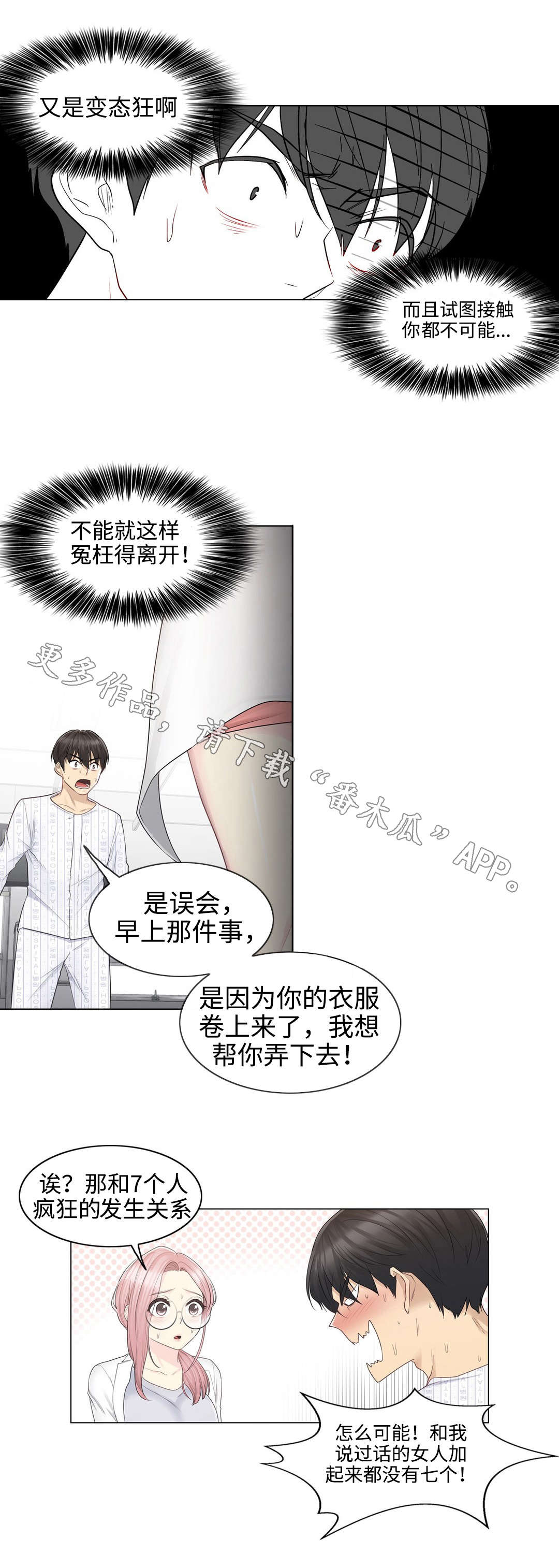 《神堂效应》漫画最新章节第18章：意外免费下拉式在线观看章节第【3】张图片