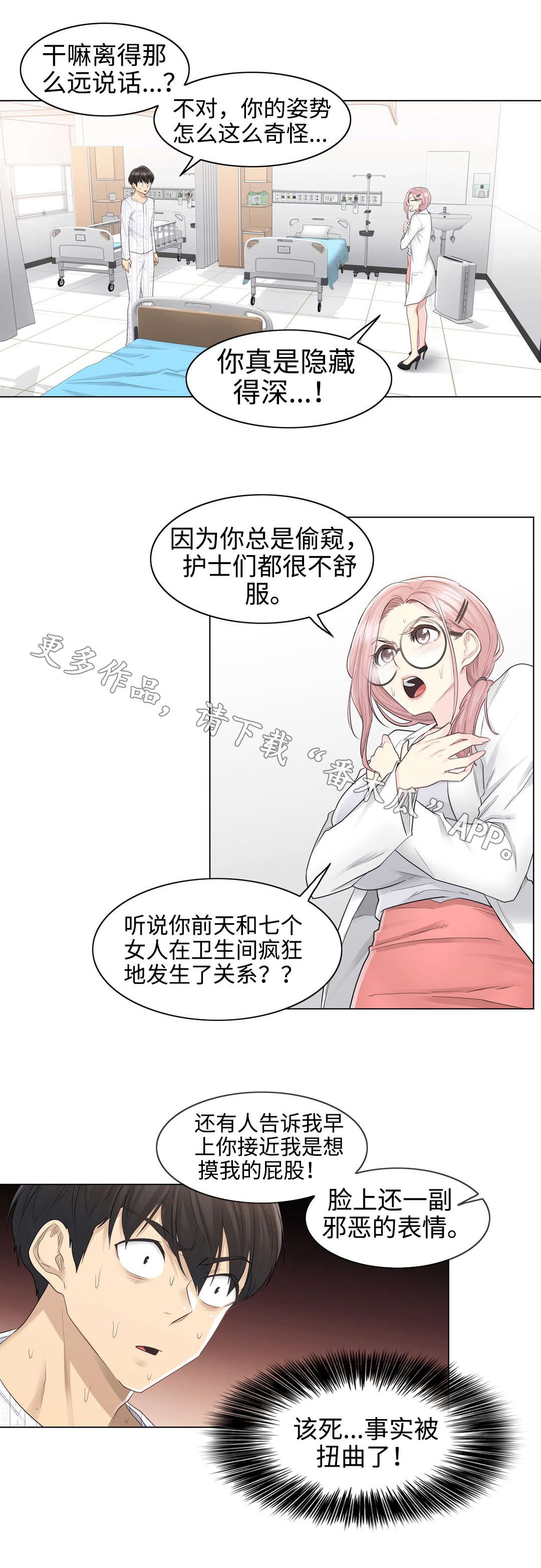 《神堂效应》漫画最新章节第18章：意外免费下拉式在线观看章节第【4】张图片