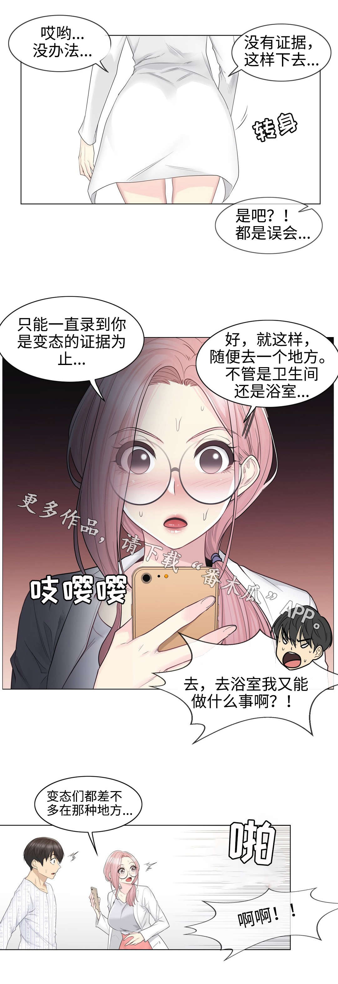 《神堂效应》漫画最新章节第18章：意外免费下拉式在线观看章节第【2】张图片