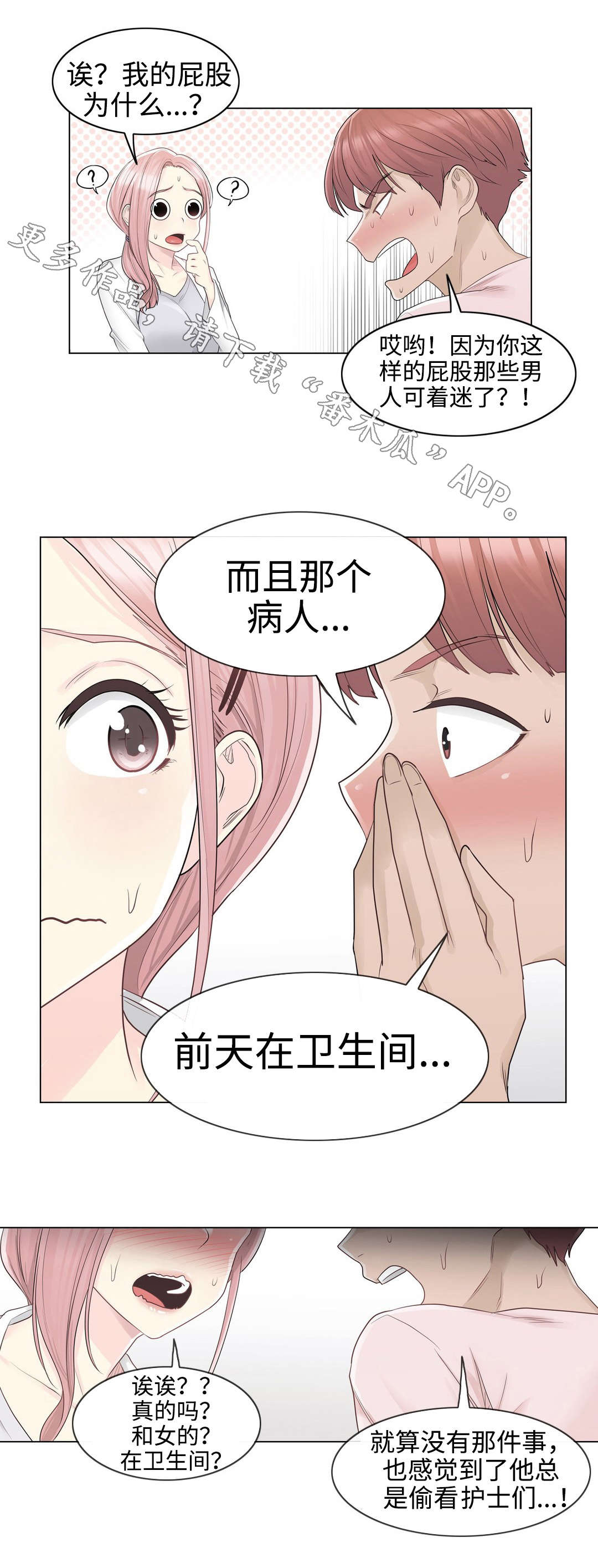 《神堂效应》漫画最新章节第18章：意外免费下拉式在线观看章节第【11】张图片