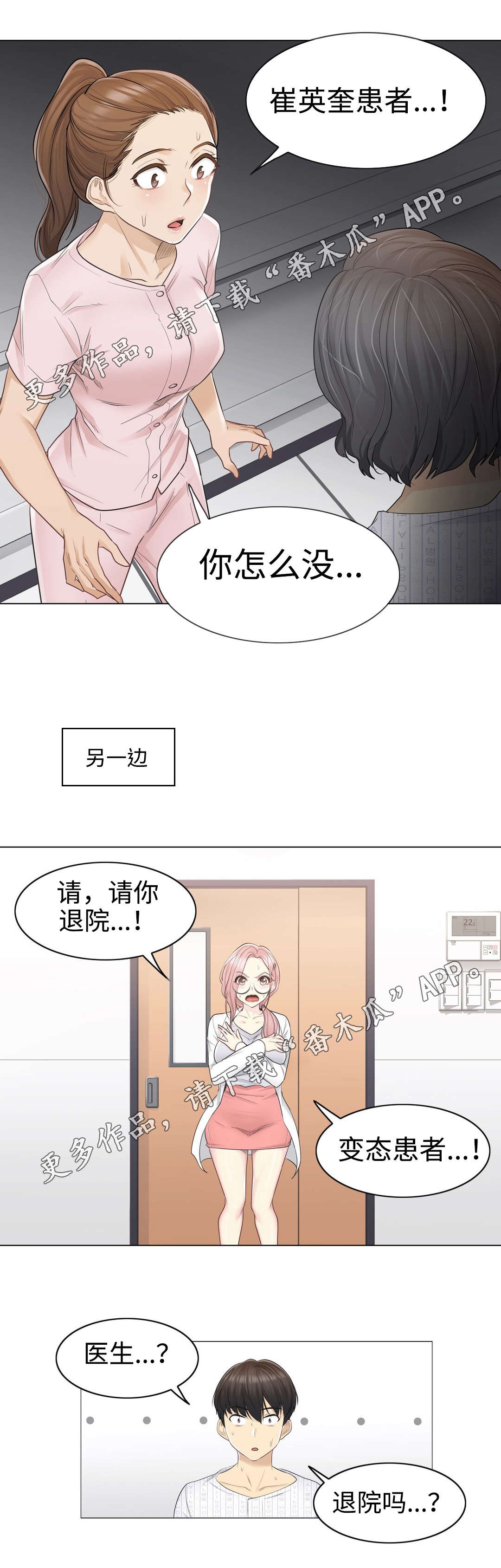 《神堂效应》漫画最新章节第18章：意外免费下拉式在线观看章节第【5】张图片