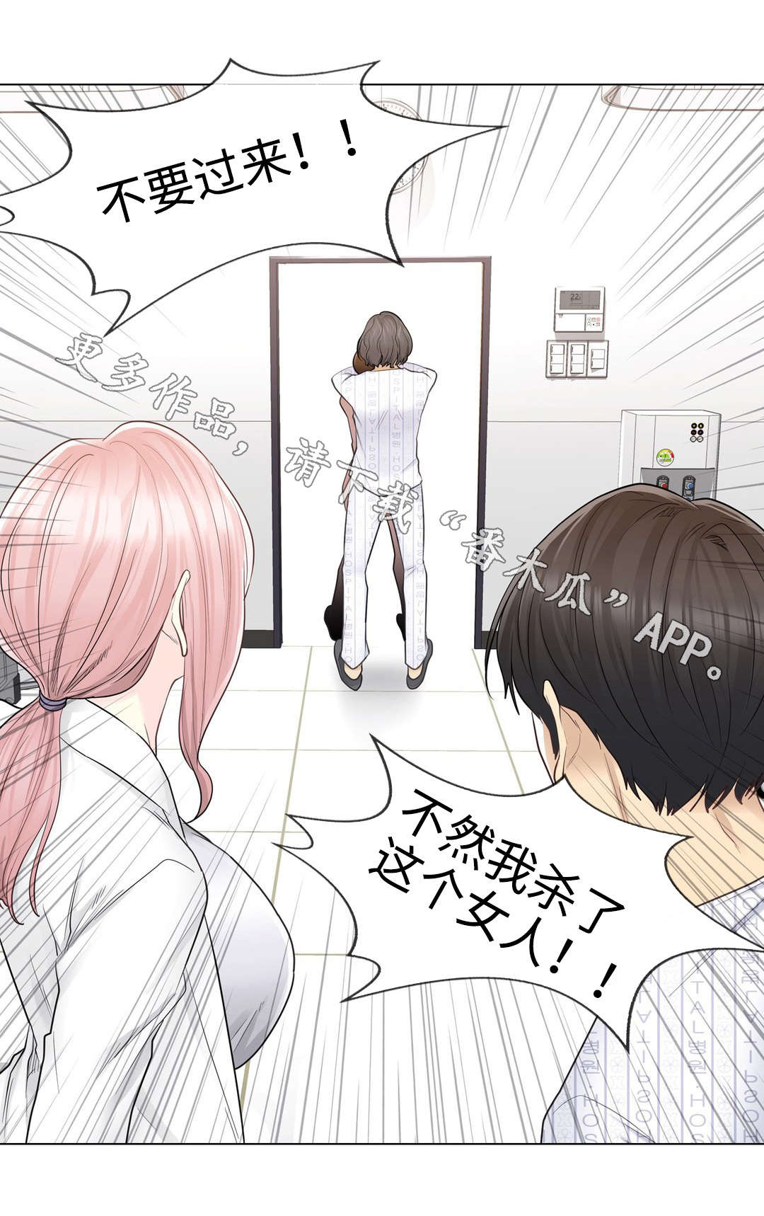 《神堂效应》漫画最新章节第18章：意外免费下拉式在线观看章节第【1】张图片