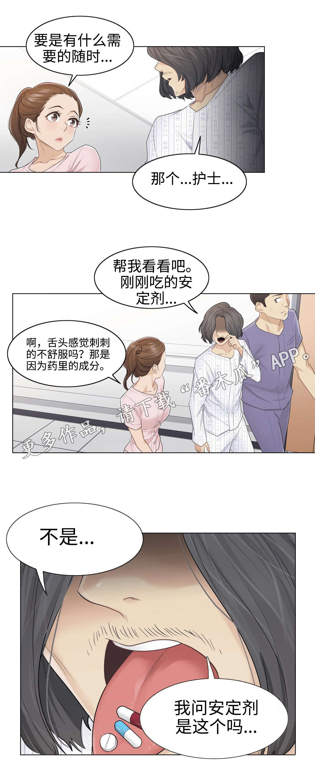 《神堂效应》漫画最新章节第18章：意外免费下拉式在线观看章节第【6】张图片