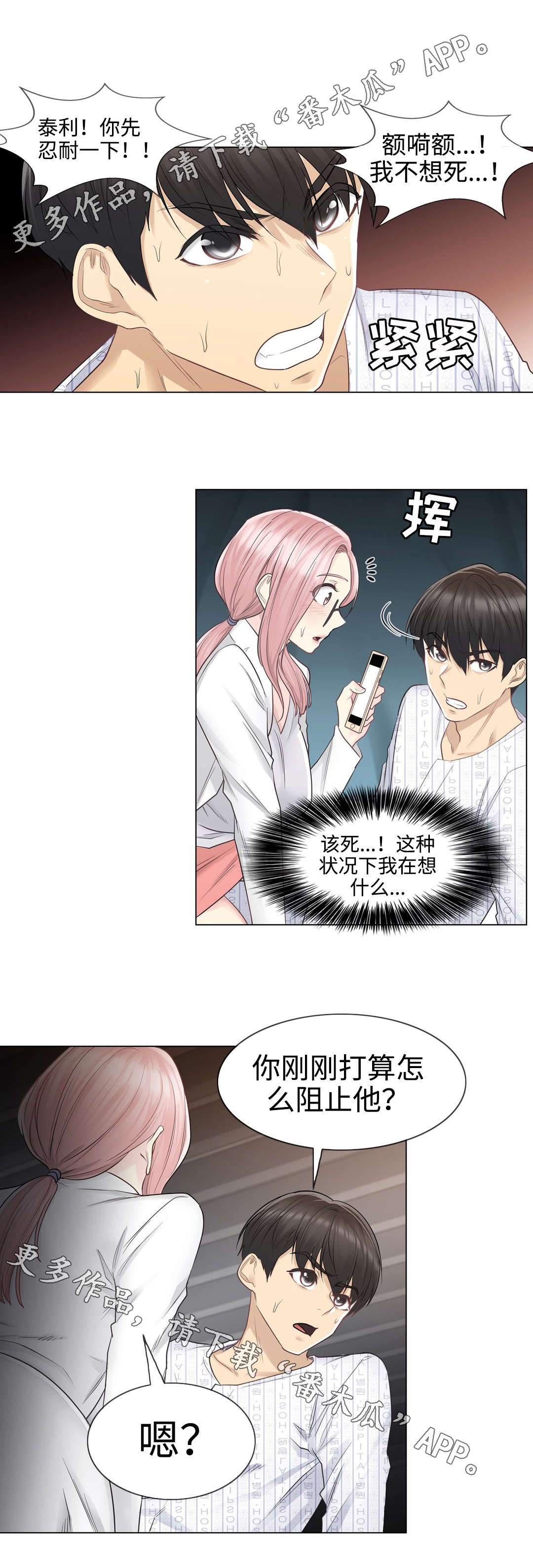 《神堂效应》漫画最新章节第19章：救人免费下拉式在线观看章节第【5】张图片