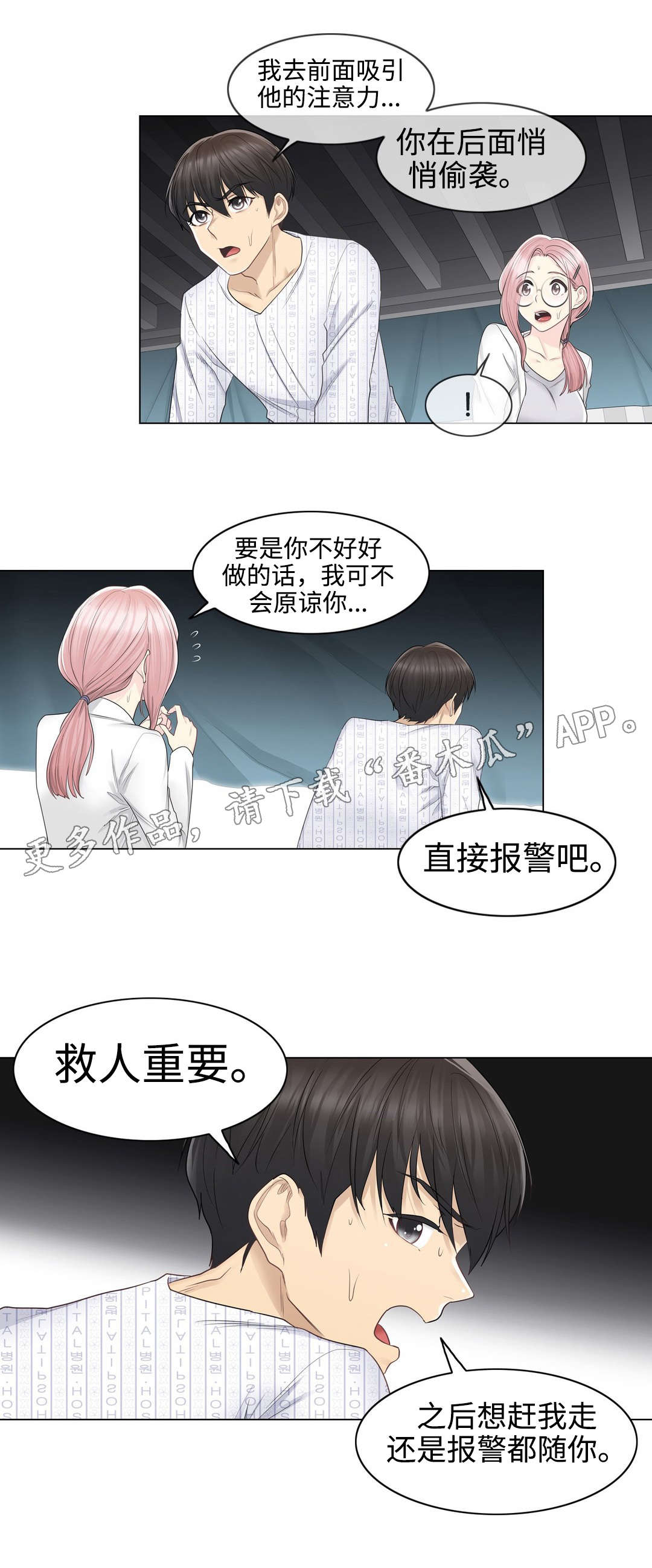 《神堂效应》漫画最新章节第19章：救人免费下拉式在线观看章节第【3】张图片