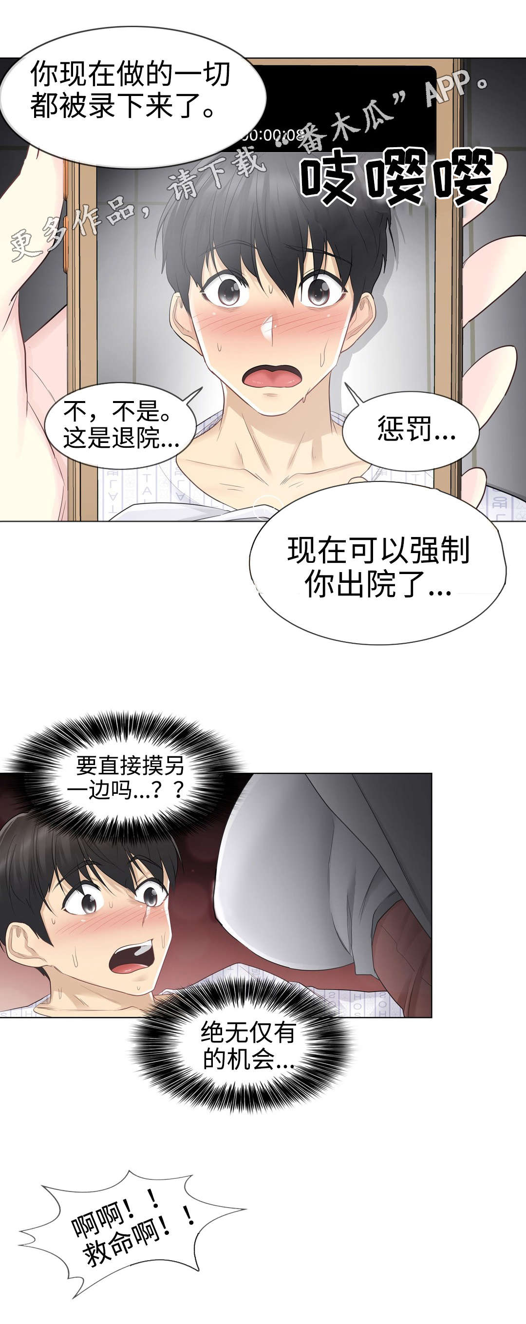 《神堂效应》漫画最新章节第19章：救人免费下拉式在线观看章节第【6】张图片