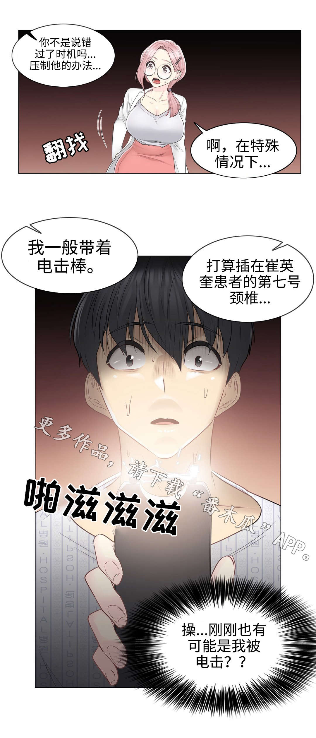 《神堂效应》漫画最新章节第19章：救人免费下拉式在线观看章节第【4】张图片