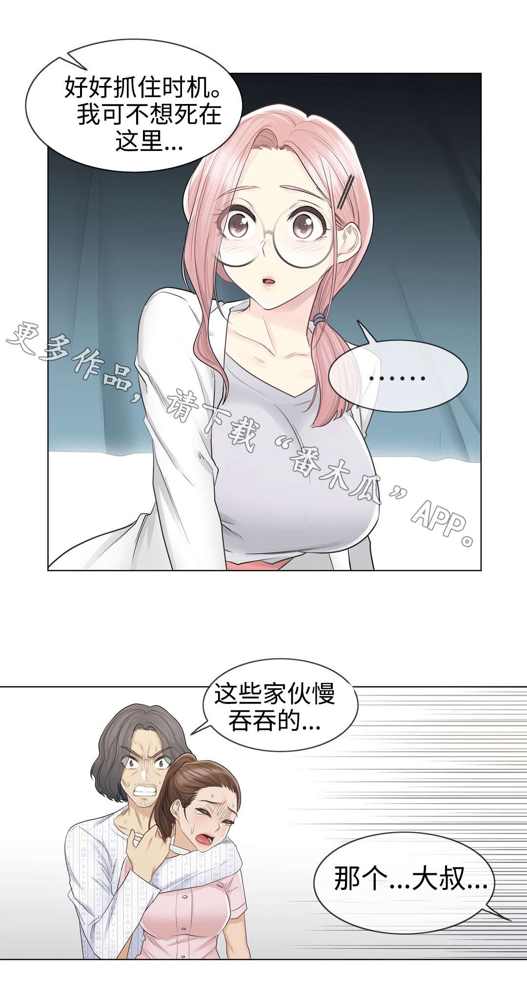 《神堂效应》漫画最新章节第19章：救人免费下拉式在线观看章节第【2】张图片