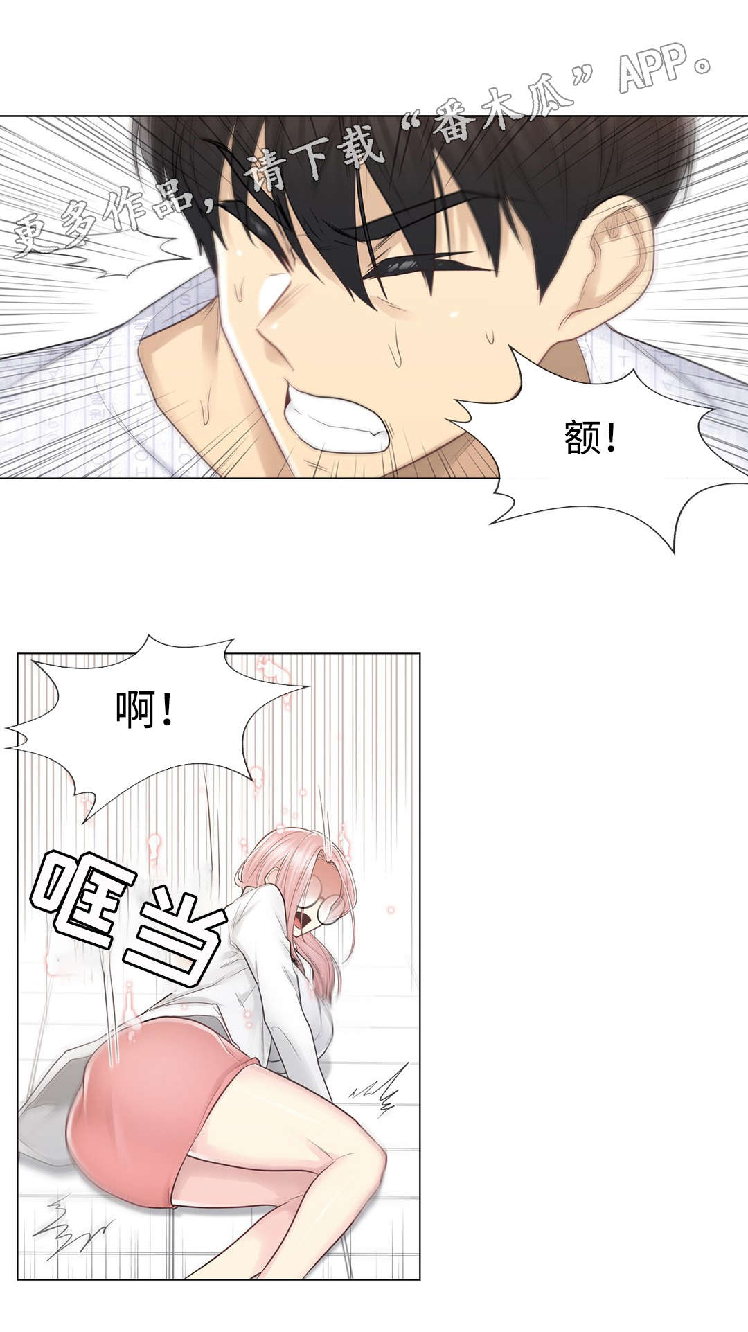 《神堂效应》漫画最新章节第20章：建议免费下拉式在线观看章节第【3】张图片