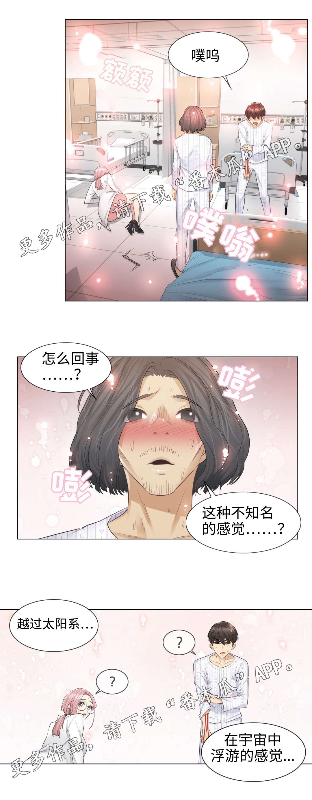 《神堂效应》漫画最新章节第20章：建议免费下拉式在线观看章节第【2】张图片