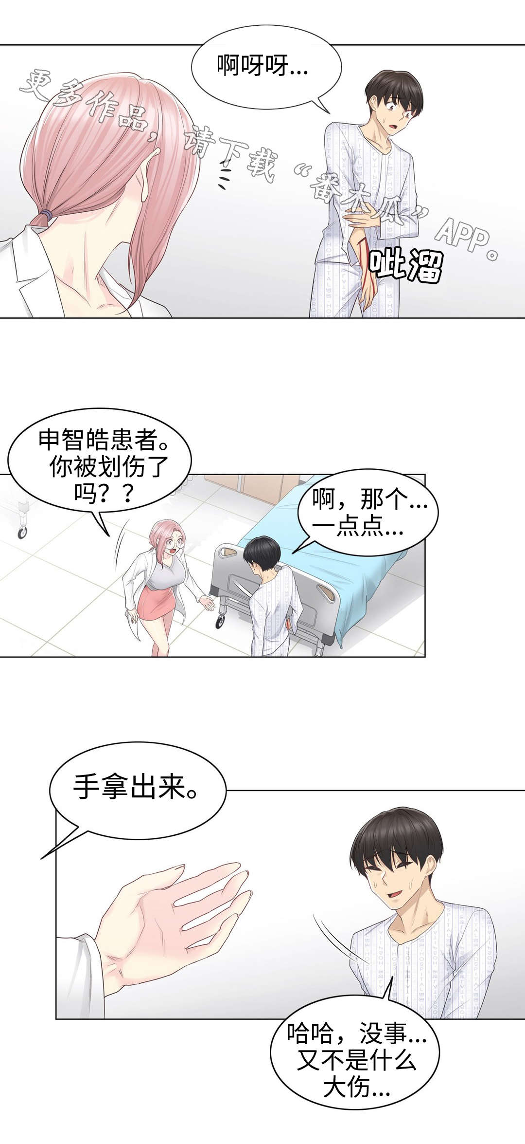 《神堂效应》漫画最新章节第21章：处理免费下拉式在线观看章节第【13】张图片