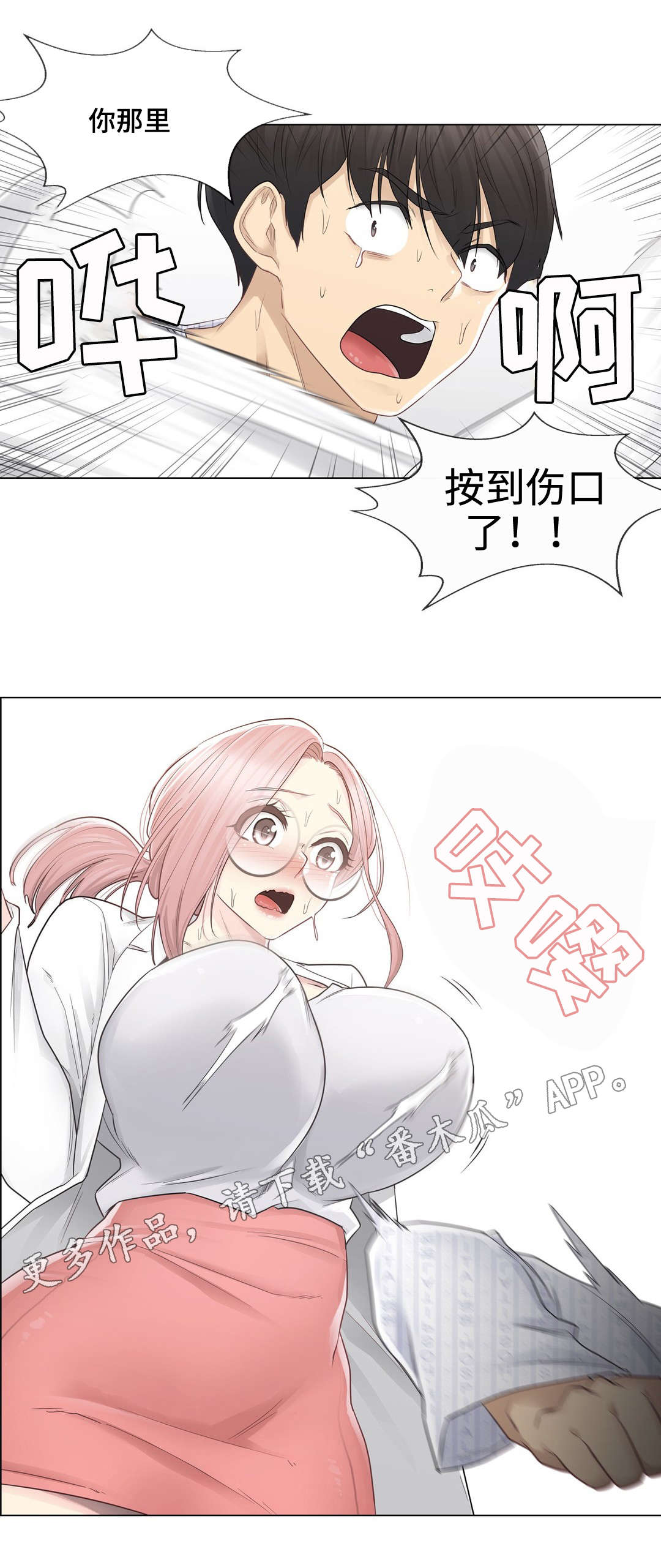 《神堂效应》漫画最新章节第21章：处理免费下拉式在线观看章节第【2】张图片