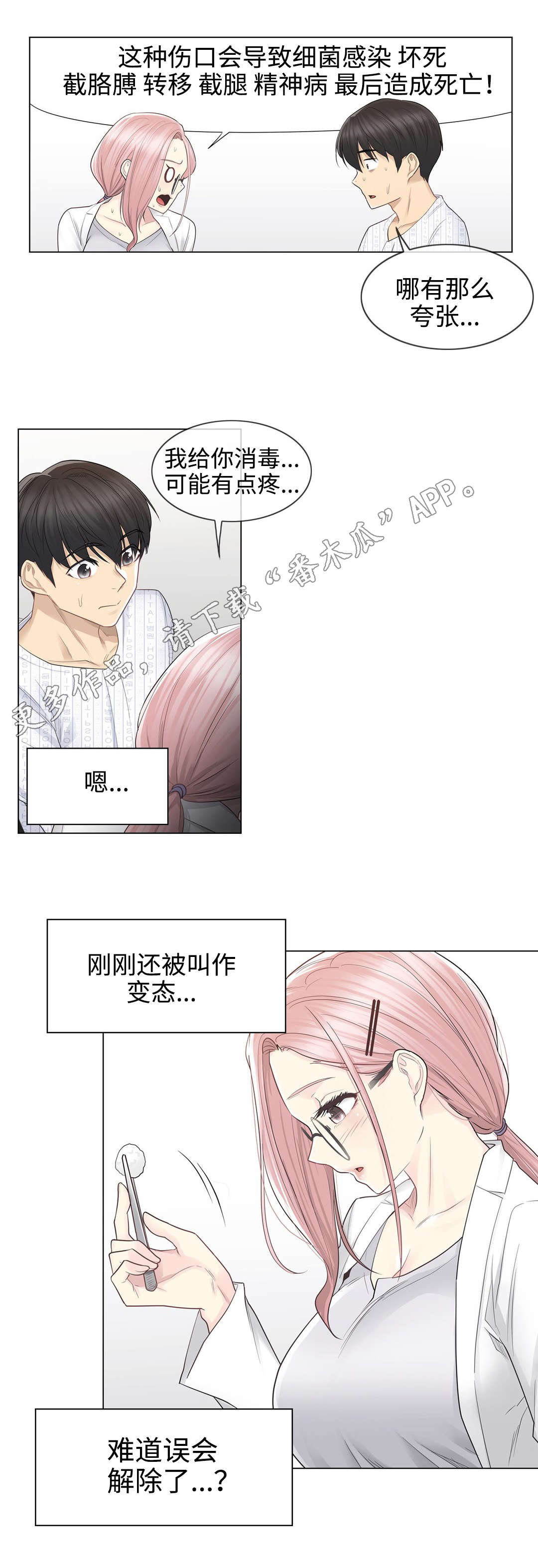 《神堂效应》漫画最新章节第21章：处理免费下拉式在线观看章节第【9】张图片