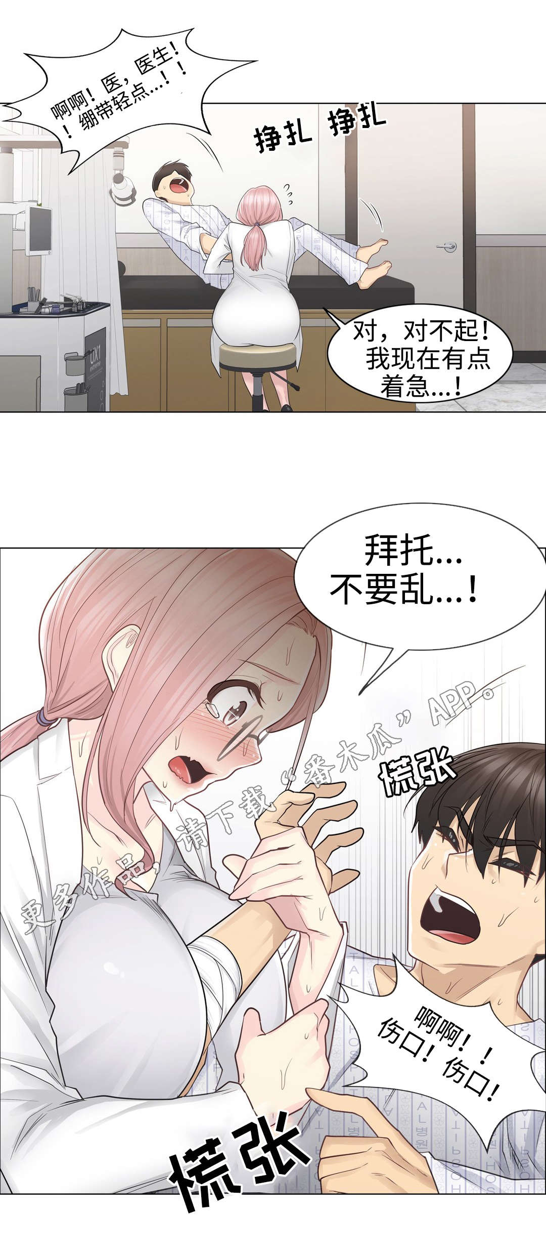 《神堂效应》漫画最新章节第21章：处理免费下拉式在线观看章节第【4】张图片