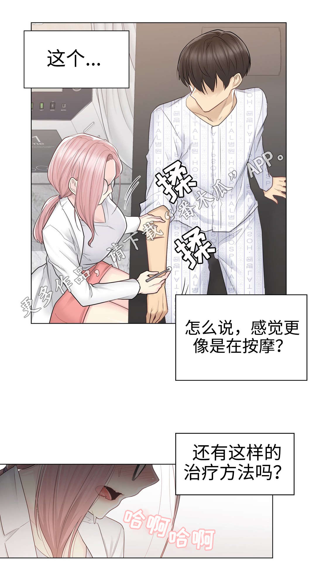 《神堂效应》漫画最新章节第21章：处理免费下拉式在线观看章节第【7】张图片