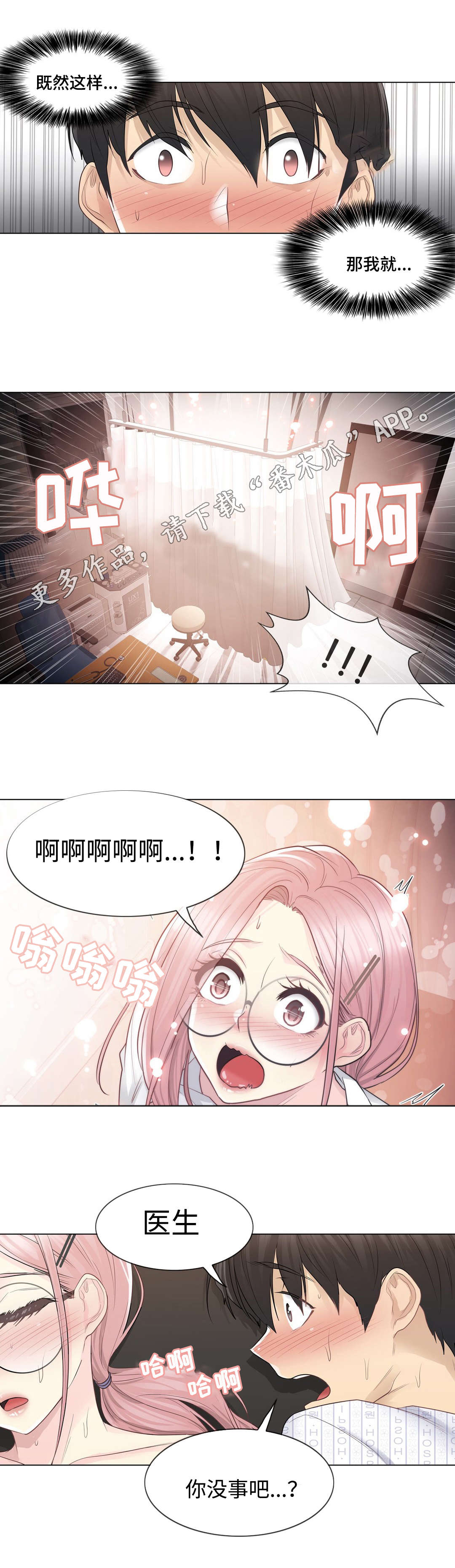 《神堂效应》漫画最新章节第22章：畅快免费下拉式在线观看章节第【6】张图片