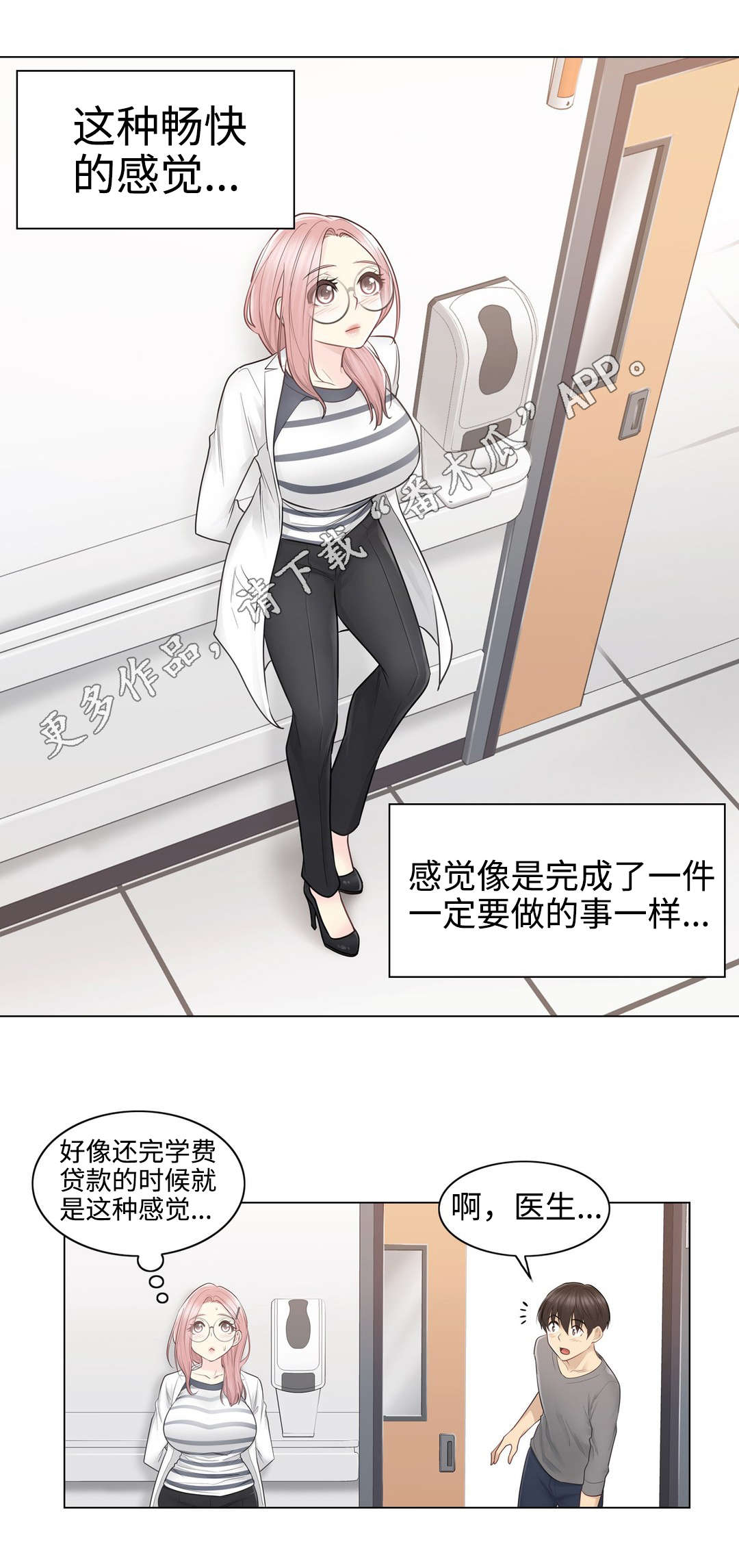 《神堂效应》漫画最新章节第22章：畅快免费下拉式在线观看章节第【1】张图片