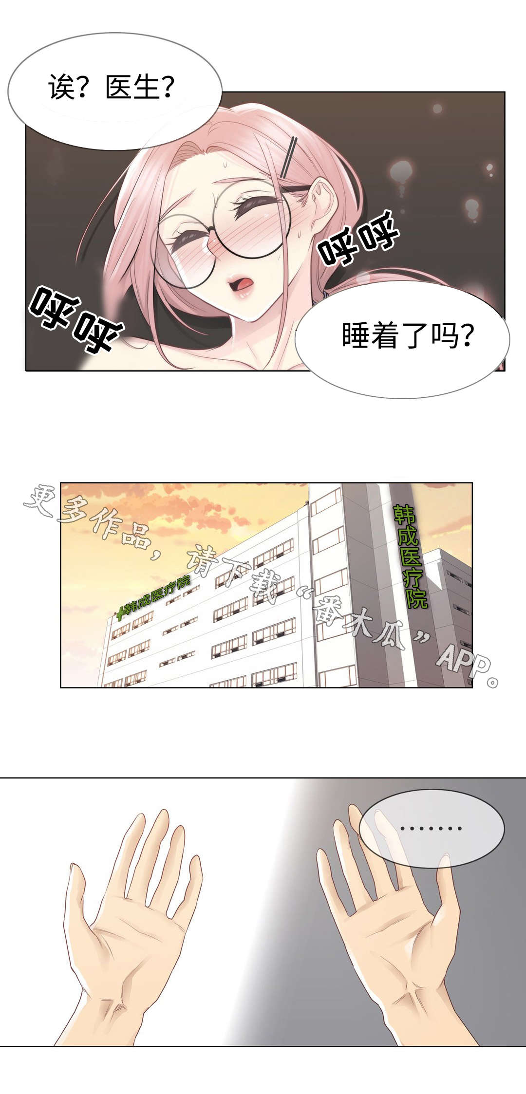 《神堂效应》漫画最新章节第22章：畅快免费下拉式在线观看章节第【5】张图片