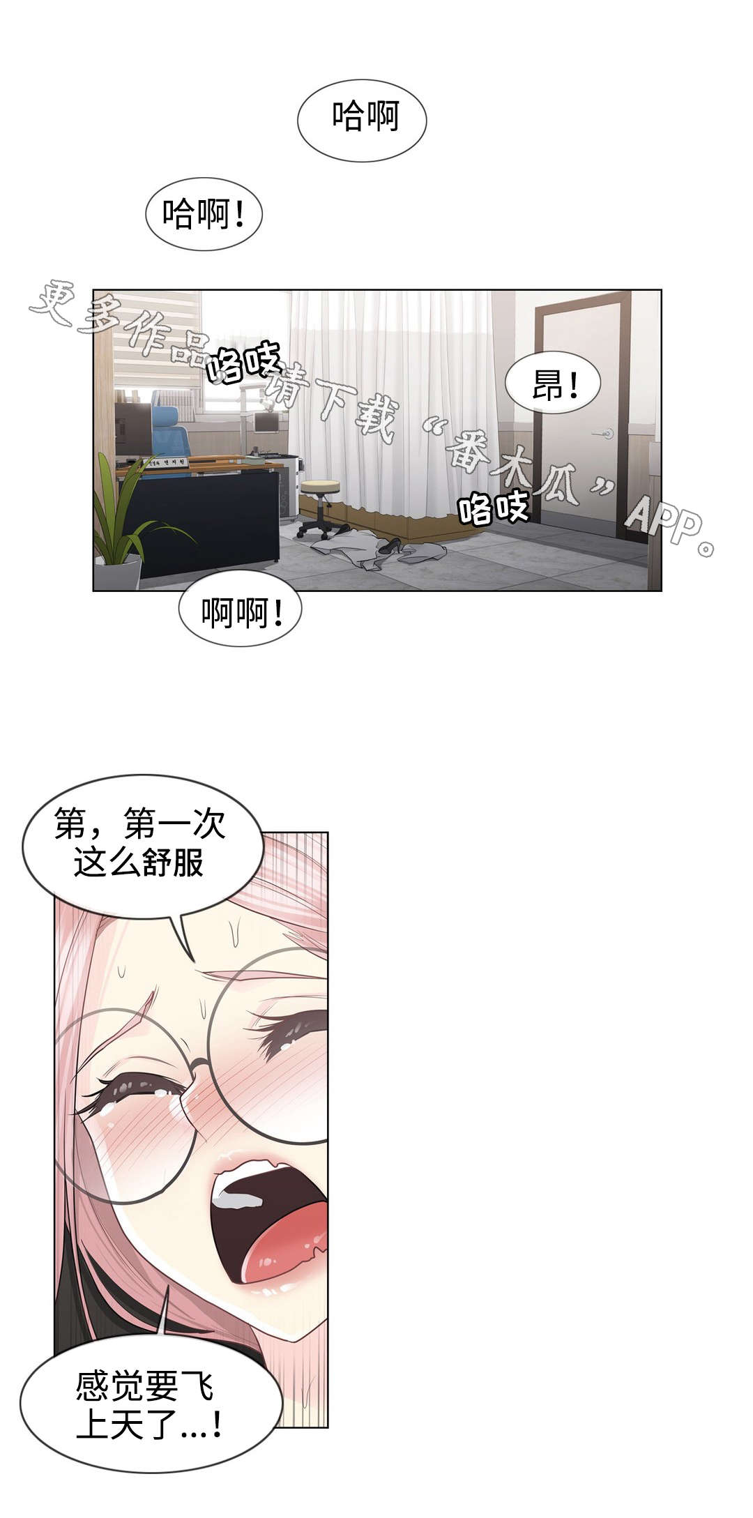 《神堂效应》漫画最新章节第22章：畅快免费下拉式在线观看章节第【8】张图片