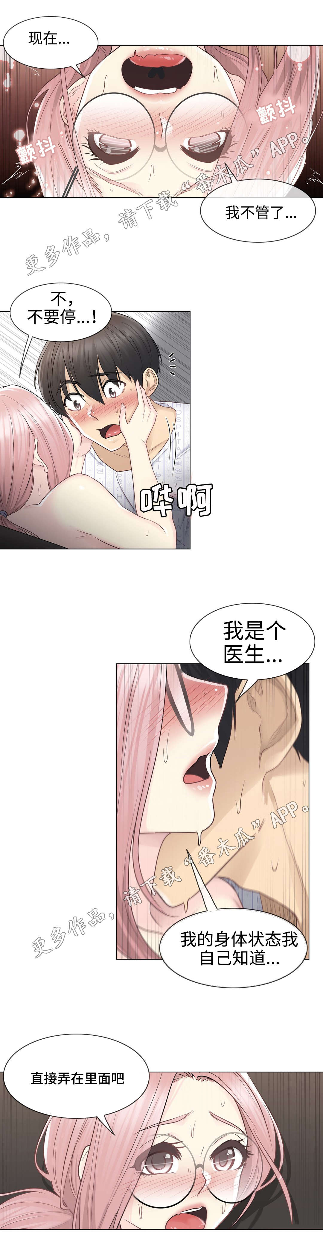 《神堂效应》漫画最新章节第22章：畅快免费下拉式在线观看章节第【7】张图片