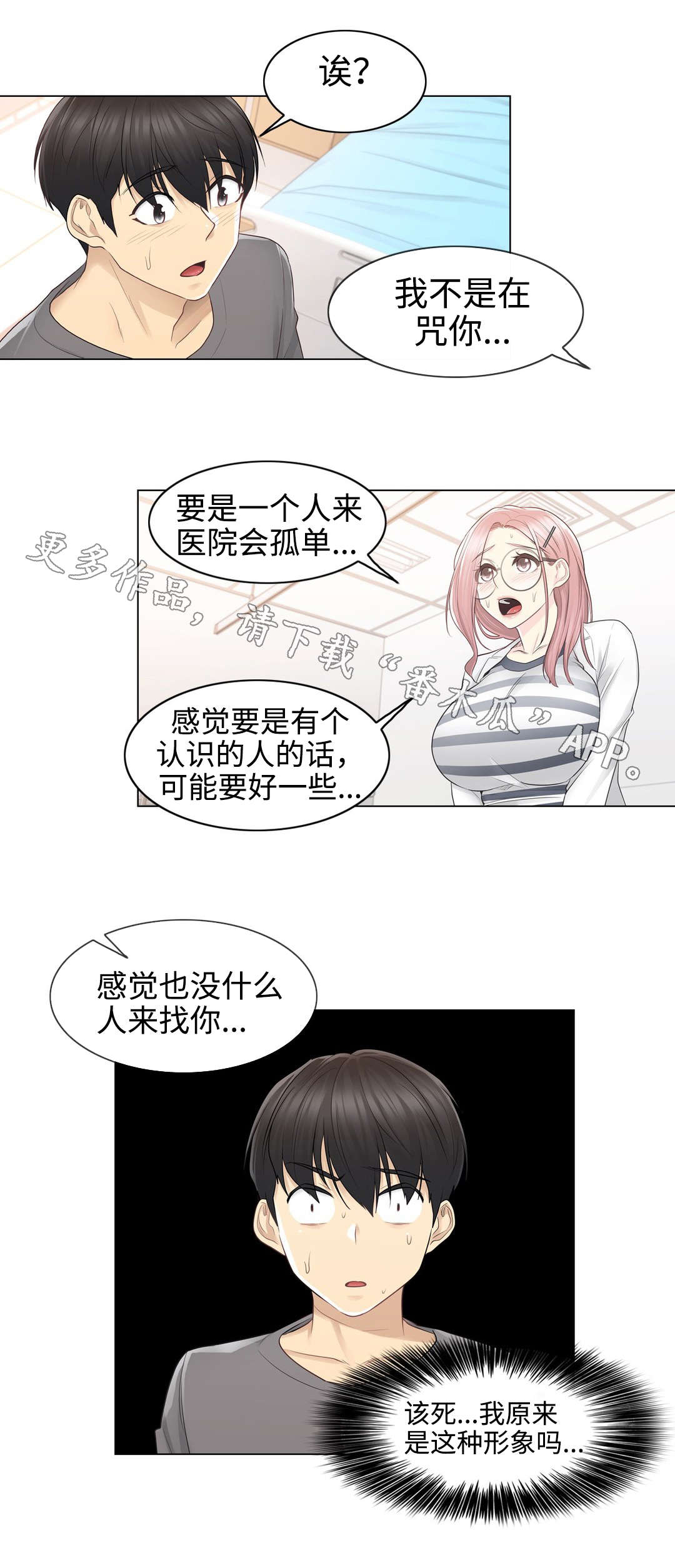 《神堂效应》漫画最新章节第23章：线索免费下拉式在线观看章节第【10】张图片