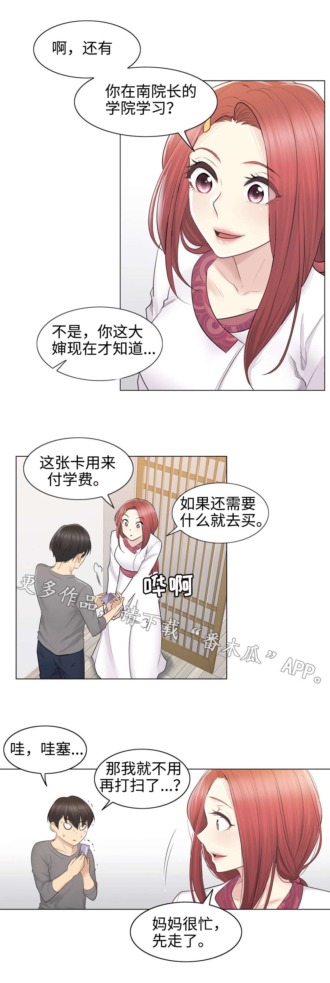 《神堂效应》漫画最新章节第23章：线索免费下拉式在线观看章节第【2】张图片