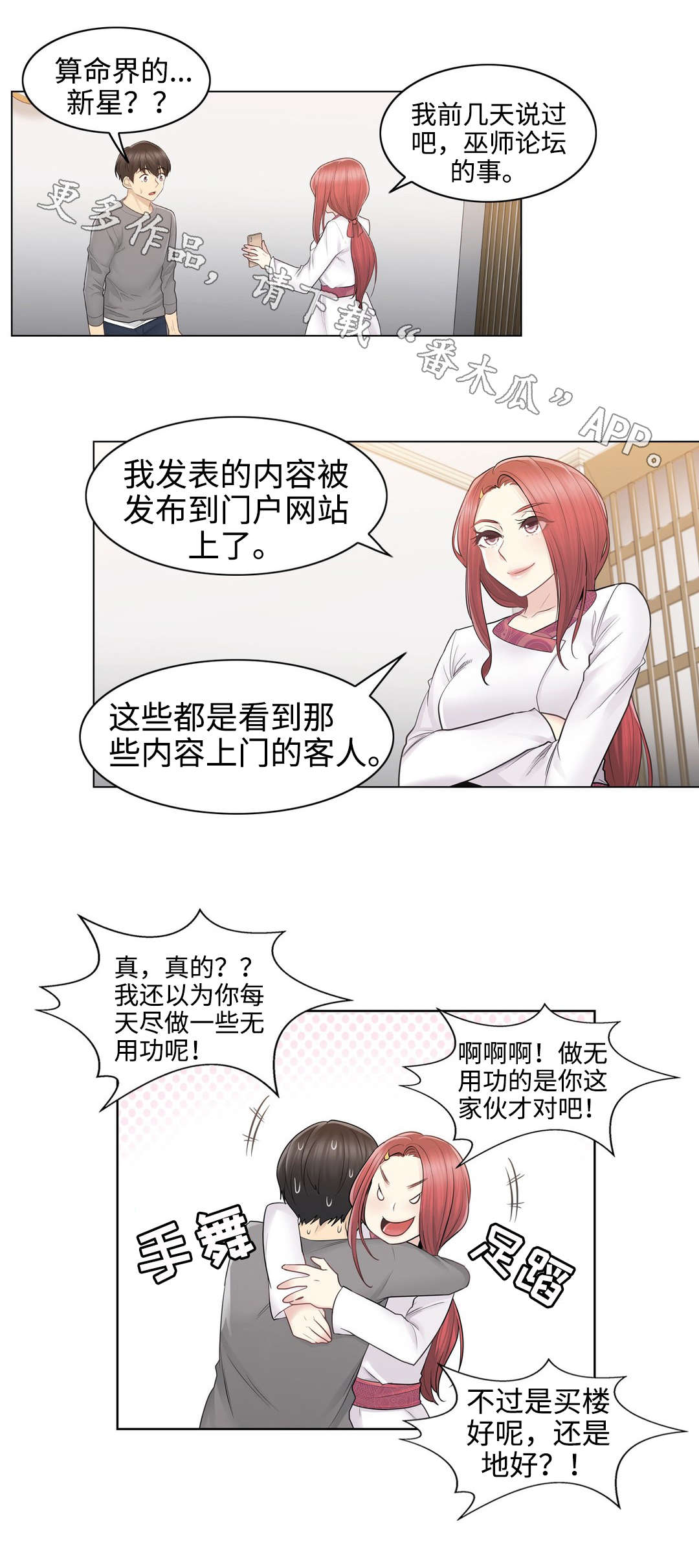 《神堂效应》漫画最新章节第23章：线索免费下拉式在线观看章节第【3】张图片