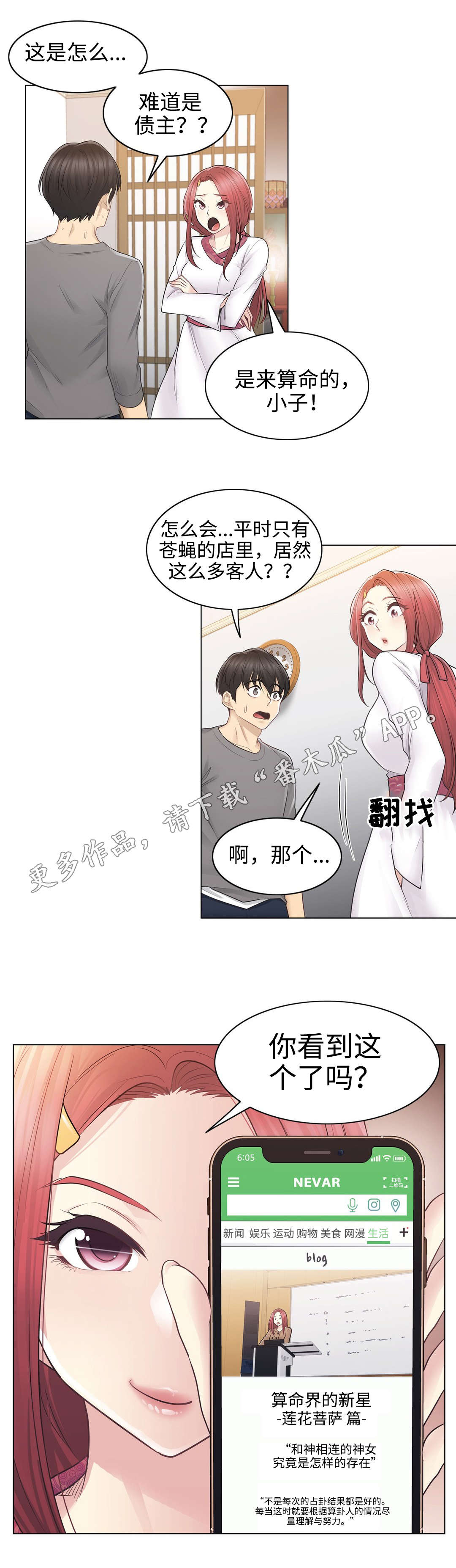 《神堂效应》漫画最新章节第23章：线索免费下拉式在线观看章节第【4】张图片