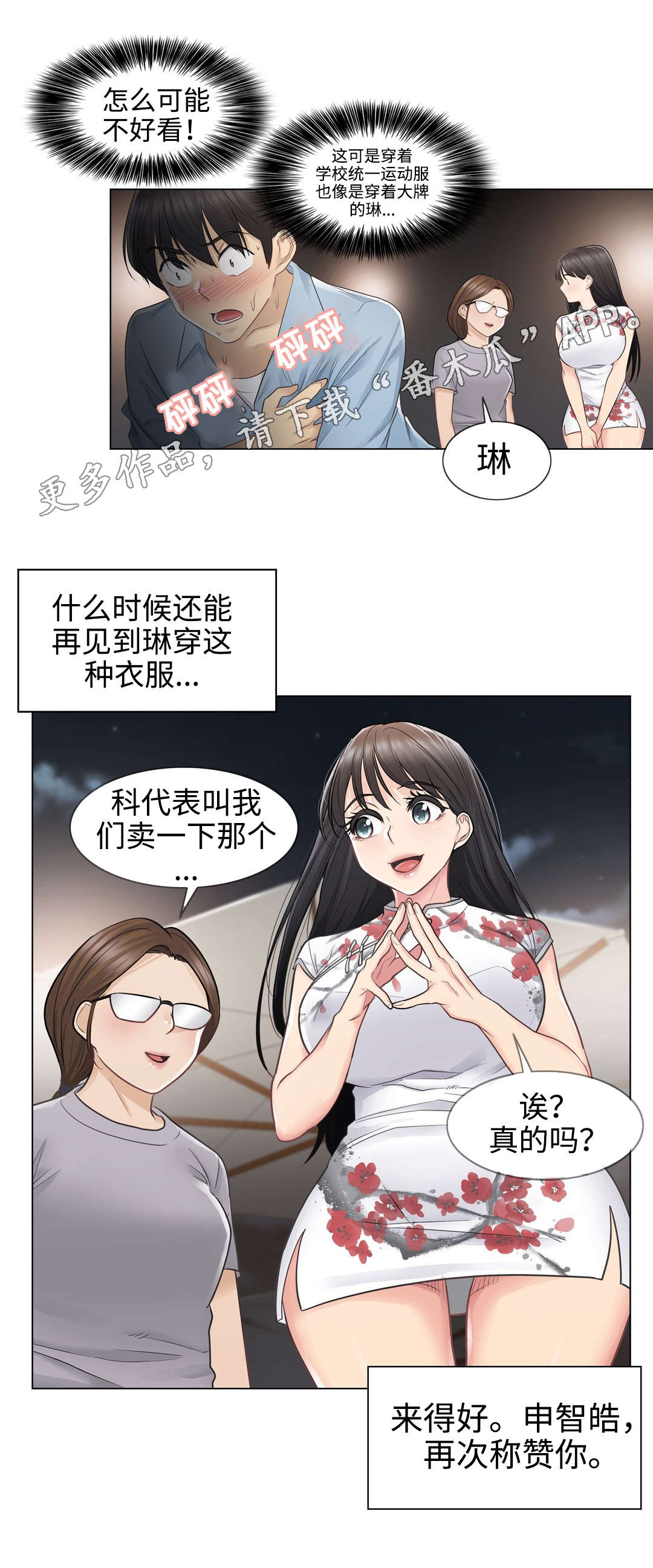 《神堂效应》漫画最新章节第24章：偶遇免费下拉式在线观看章节第【6】张图片