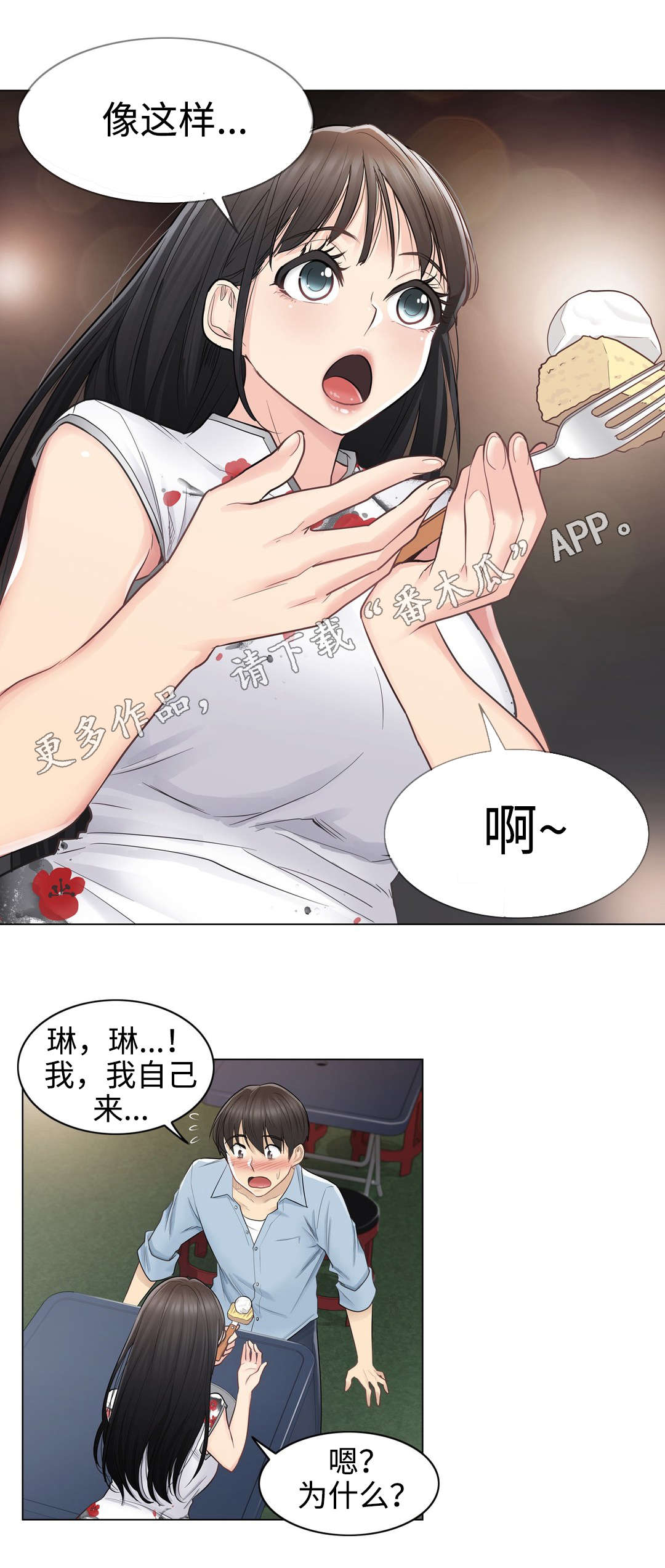 《神堂效应》漫画最新章节第24章：偶遇免费下拉式在线观看章节第【2】张图片