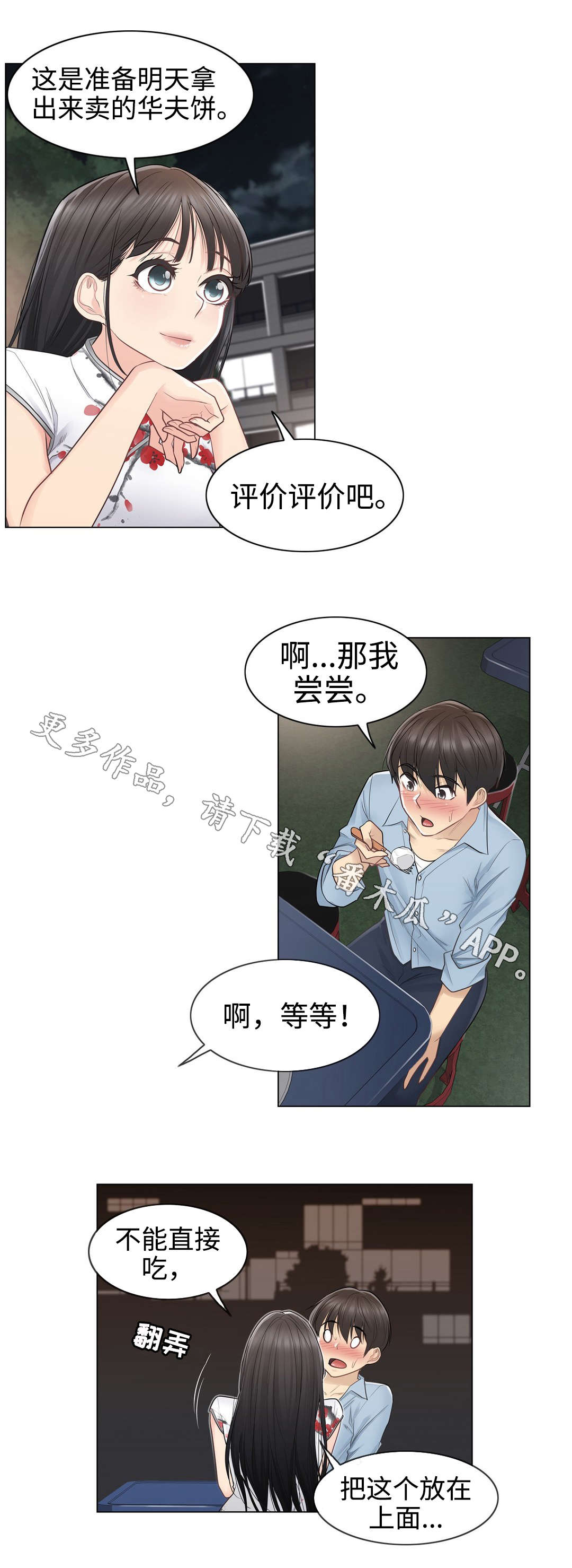 《神堂效应》漫画最新章节第24章：偶遇免费下拉式在线观看章节第【3】张图片