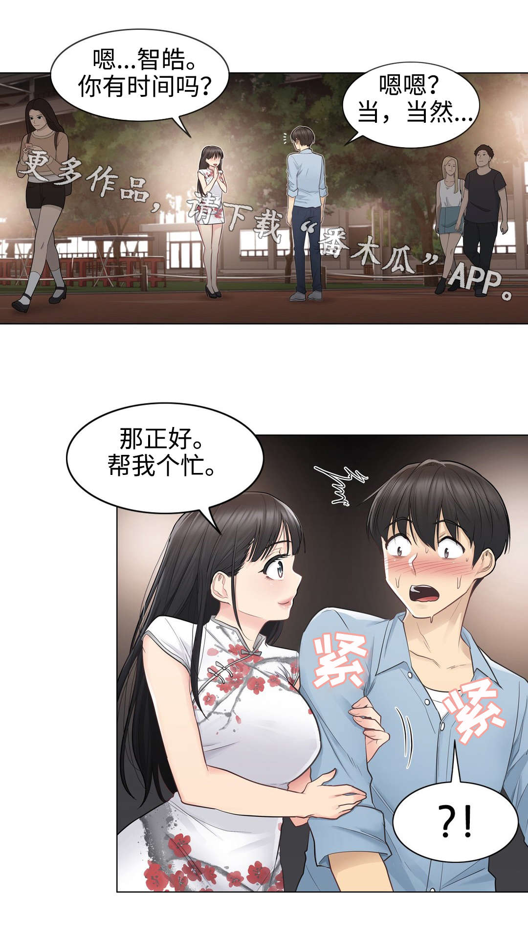 《神堂效应》漫画最新章节第24章：偶遇免费下拉式在线观看章节第【5】张图片