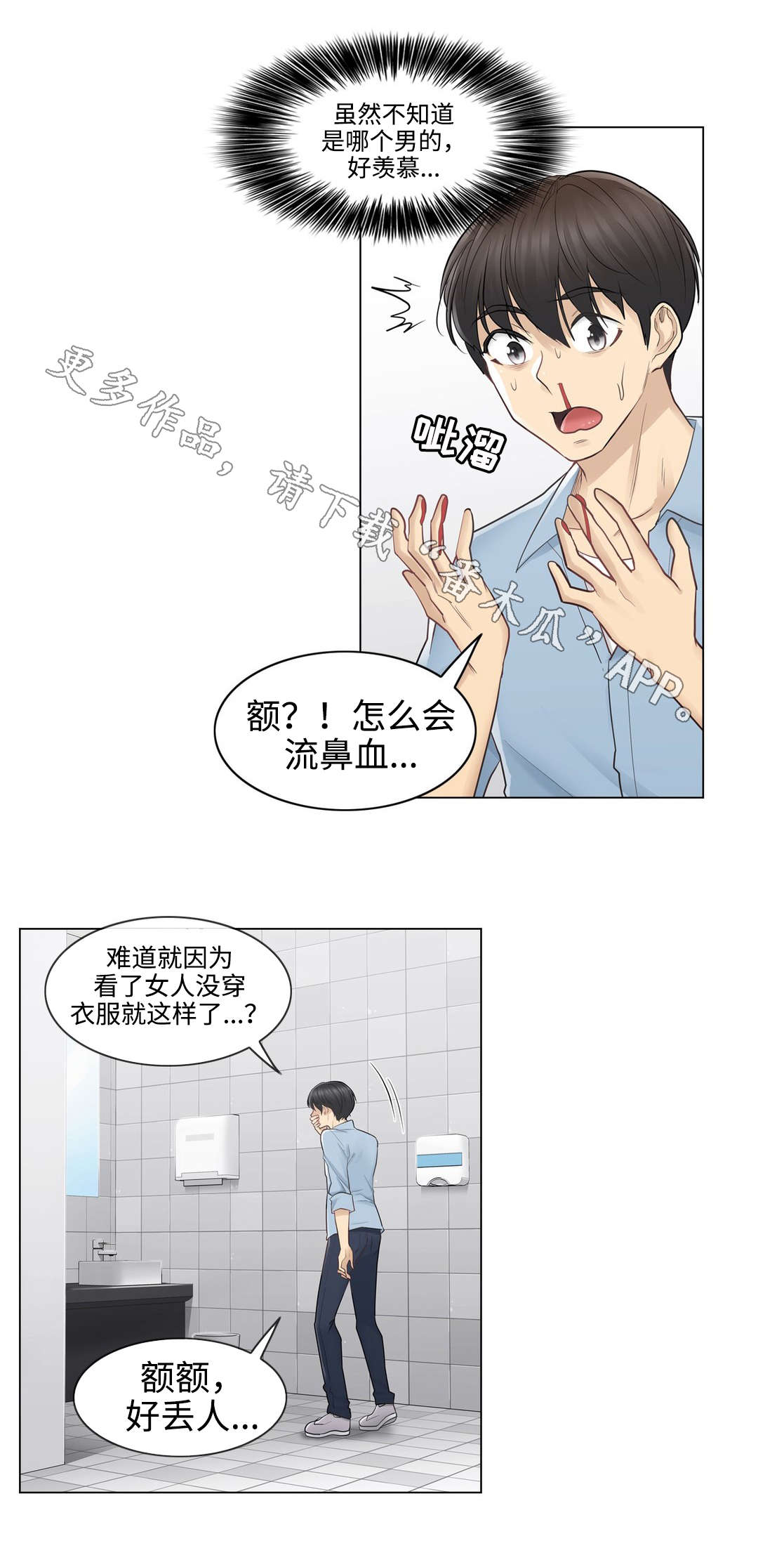 《神堂效应》漫画最新章节第25章：印记免费下拉式在线观看章节第【2】张图片