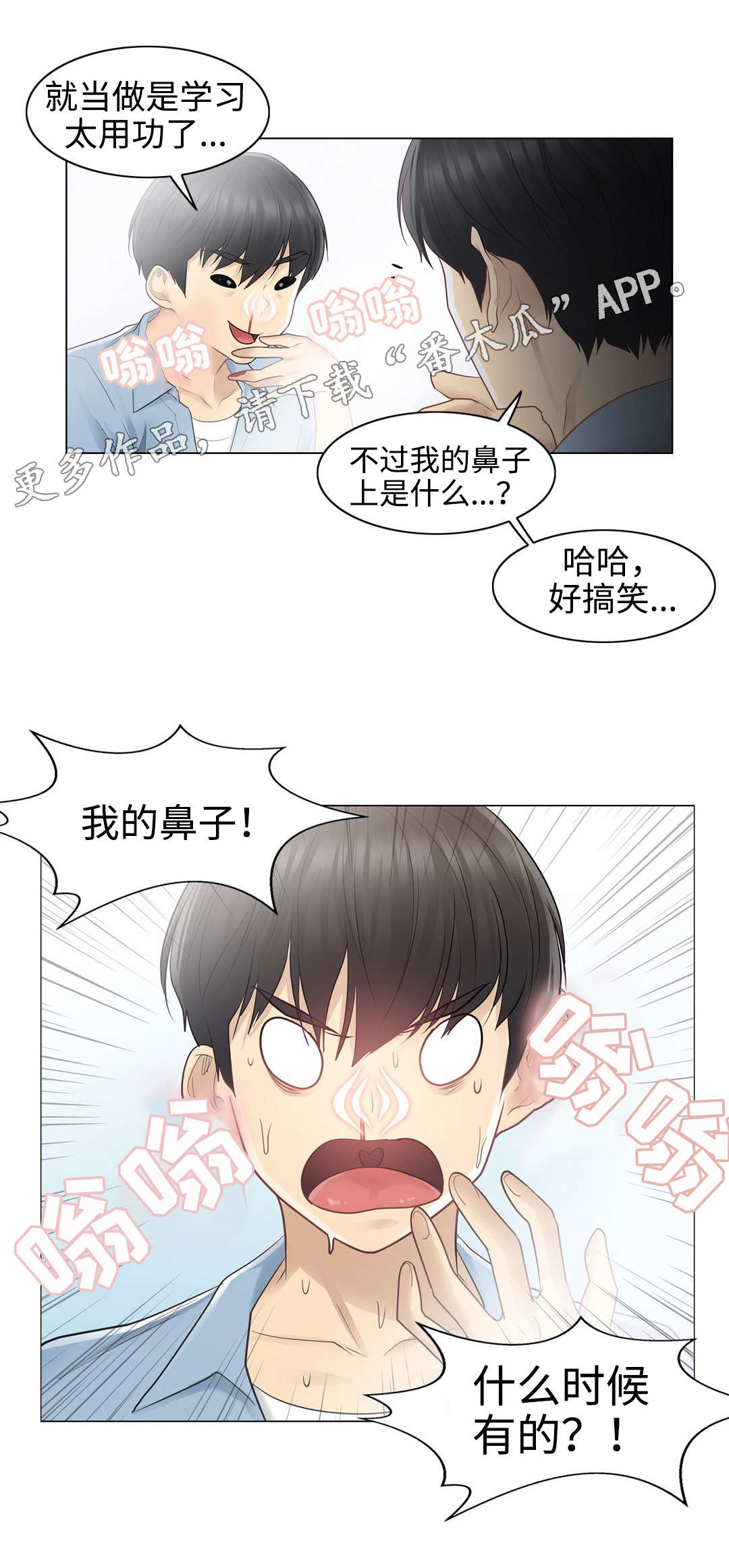 《神堂效应》漫画最新章节第25章：印记免费下拉式在线观看章节第【1】张图片