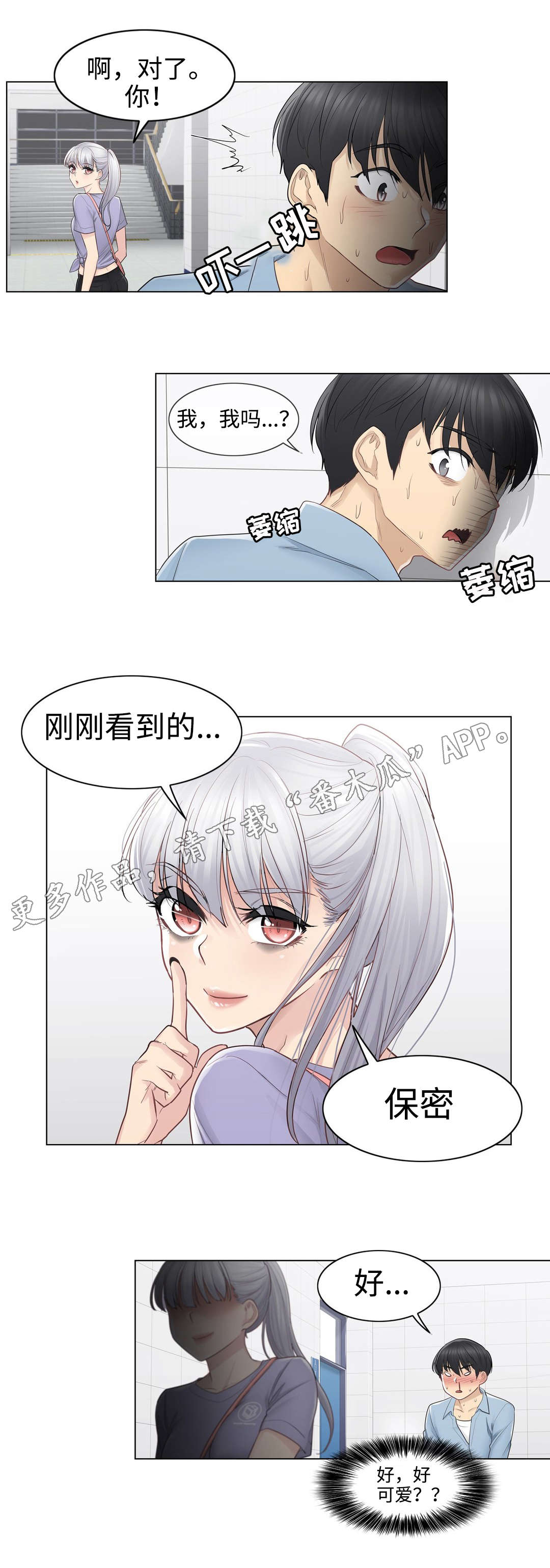 《神堂效应》漫画最新章节第25章：印记免费下拉式在线观看章节第【3】张图片