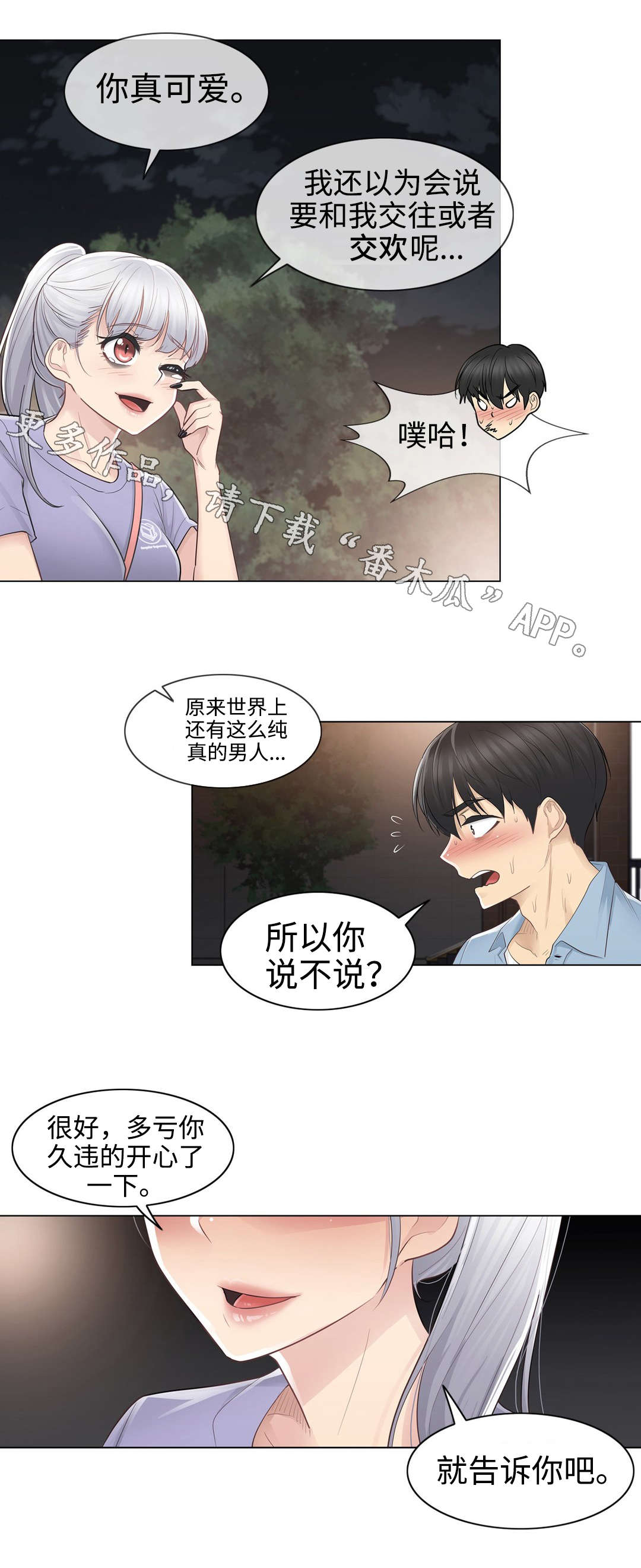 《神堂效应》漫画最新章节第26章：约定免费下拉式在线观看章节第【12】张图片