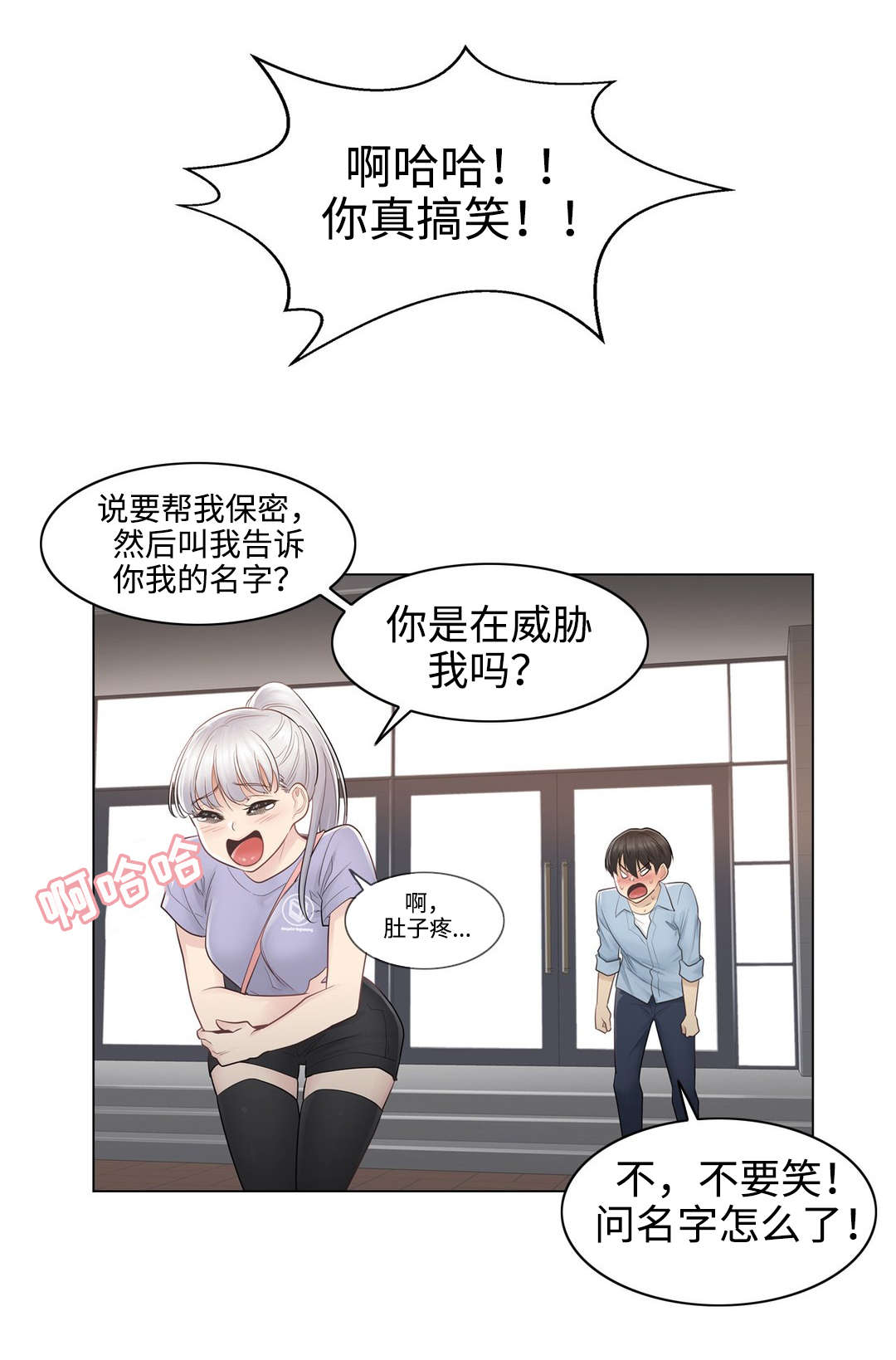 《神堂效应》漫画最新章节第26章：约定免费下拉式在线观看章节第【13】张图片