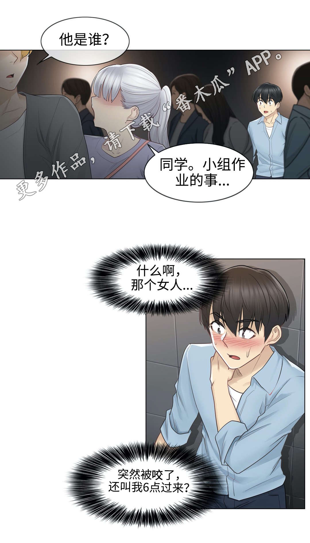 《神堂效应》漫画最新章节第26章：约定免费下拉式在线观看章节第【5】张图片