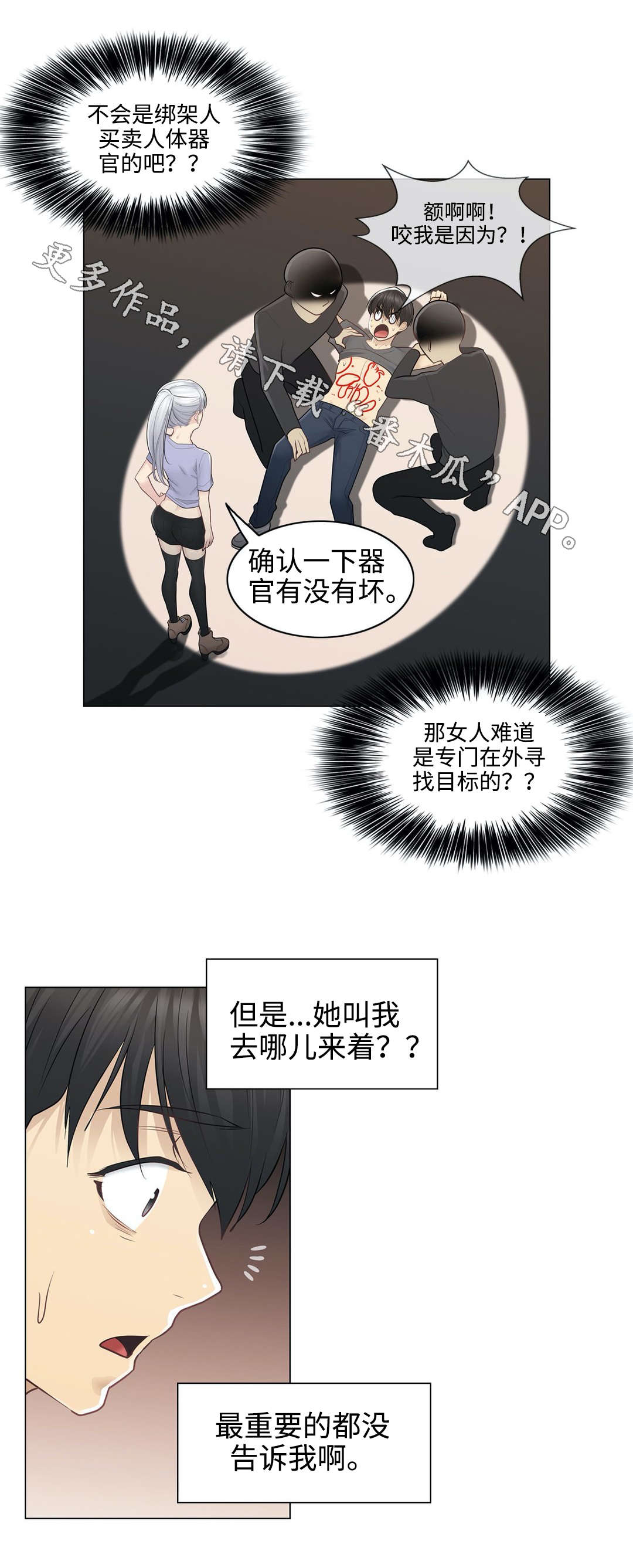 《神堂效应》漫画最新章节第26章：约定免费下拉式在线观看章节第【4】张图片