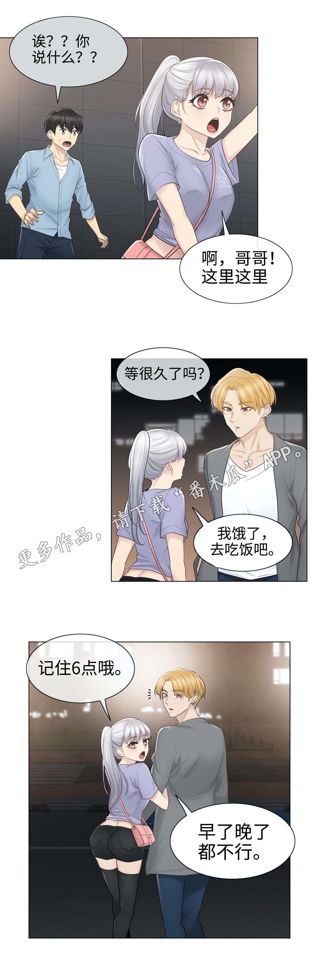 《神堂效应》漫画最新章节第26章：约定免费下拉式在线观看章节第【6】张图片