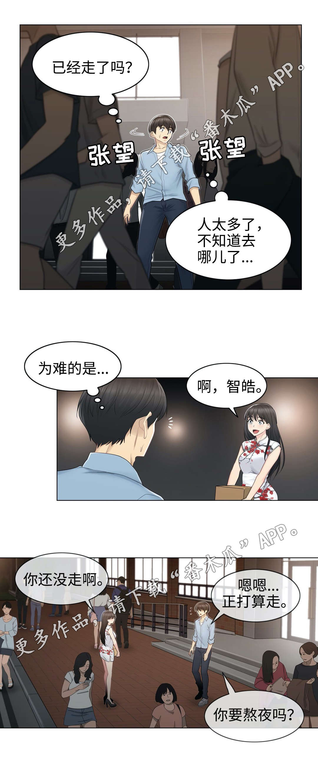 《神堂效应》漫画最新章节第26章：约定免费下拉式在线观看章节第【3】张图片